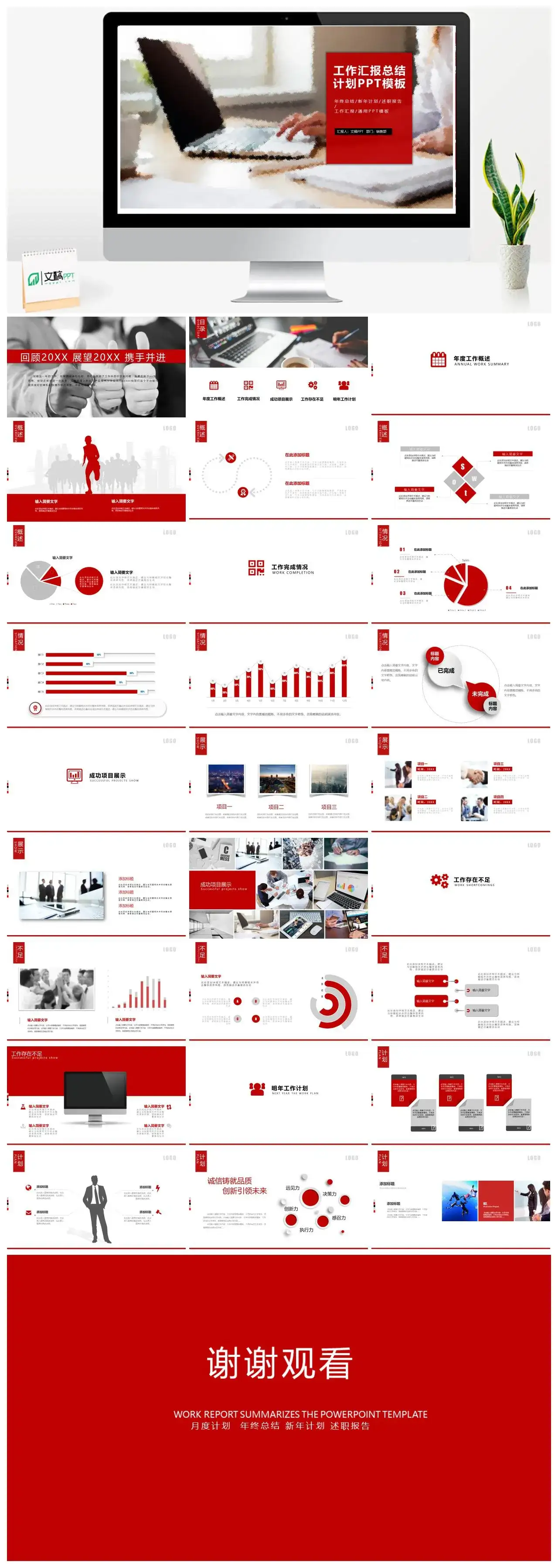 红色大气工作总结汇报计划ppt模板