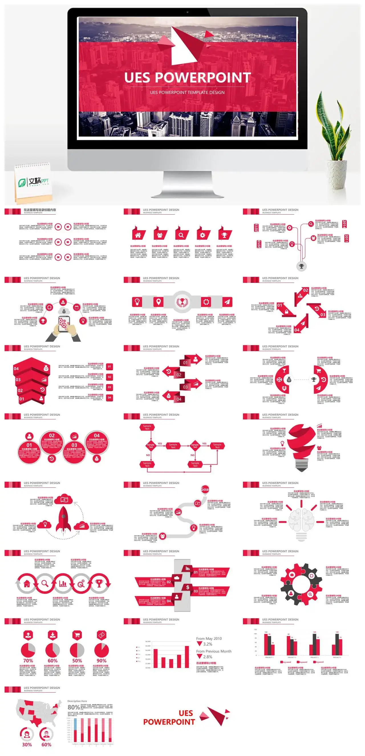 红色欧美风格商务办公PPT模板