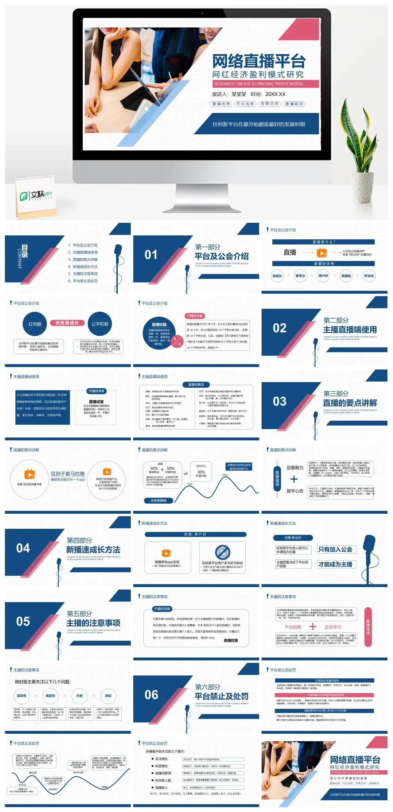 网络直播平台网红经济盈利模式研究动态PPT模板