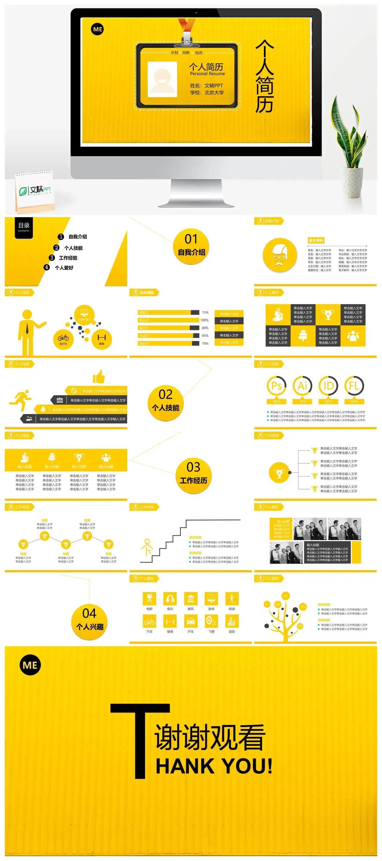 黄色创意时尚通用个人简历ppt模板