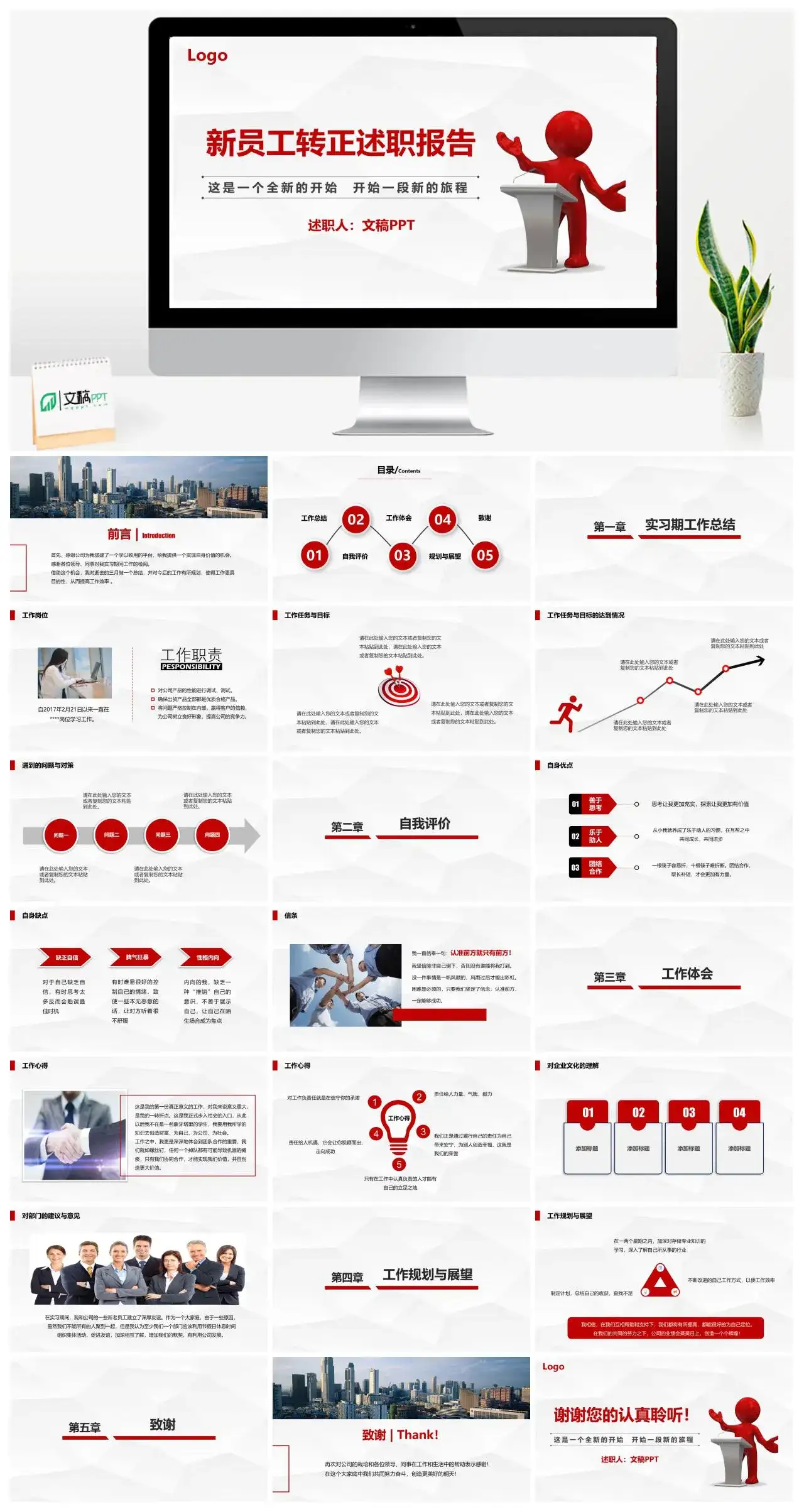 红色简约大气转正述职工作总结PPT模板