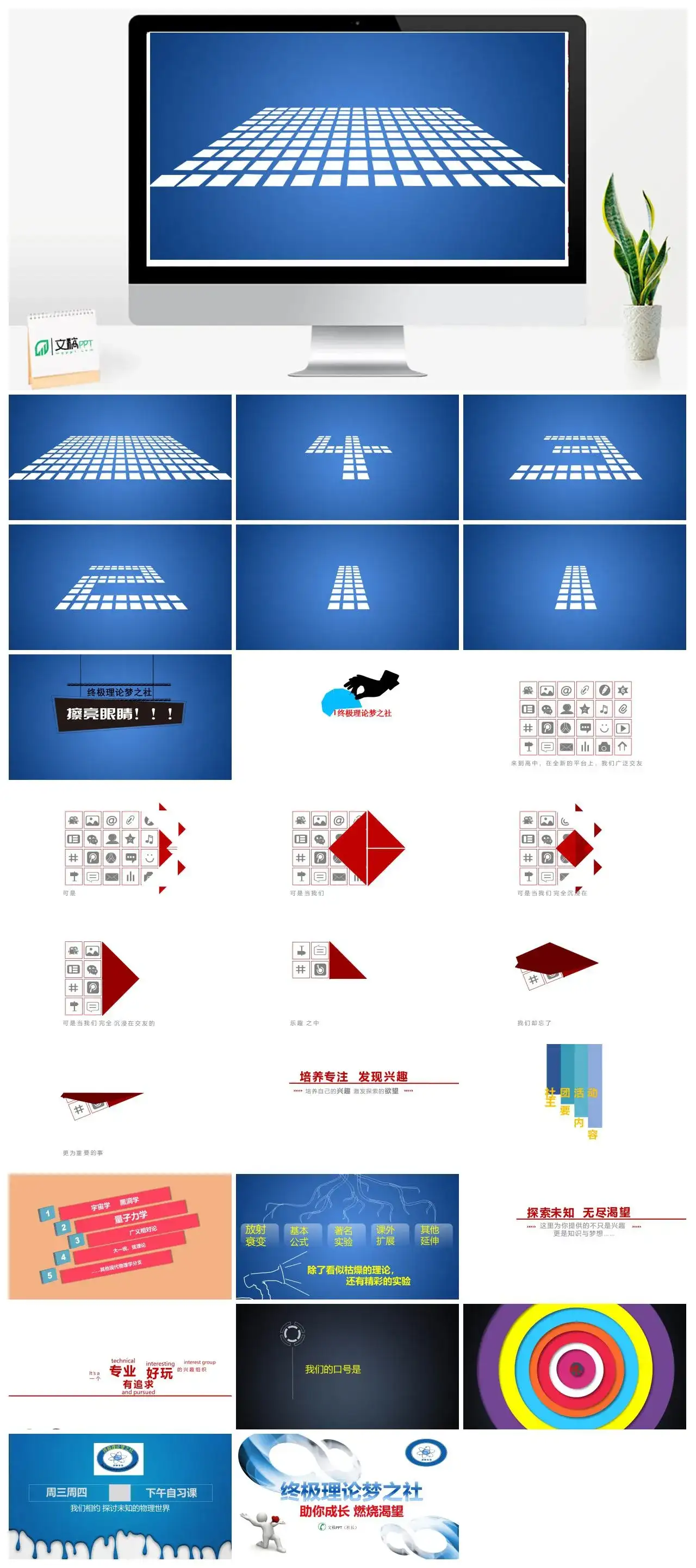 超强社团PPT动画宣传片