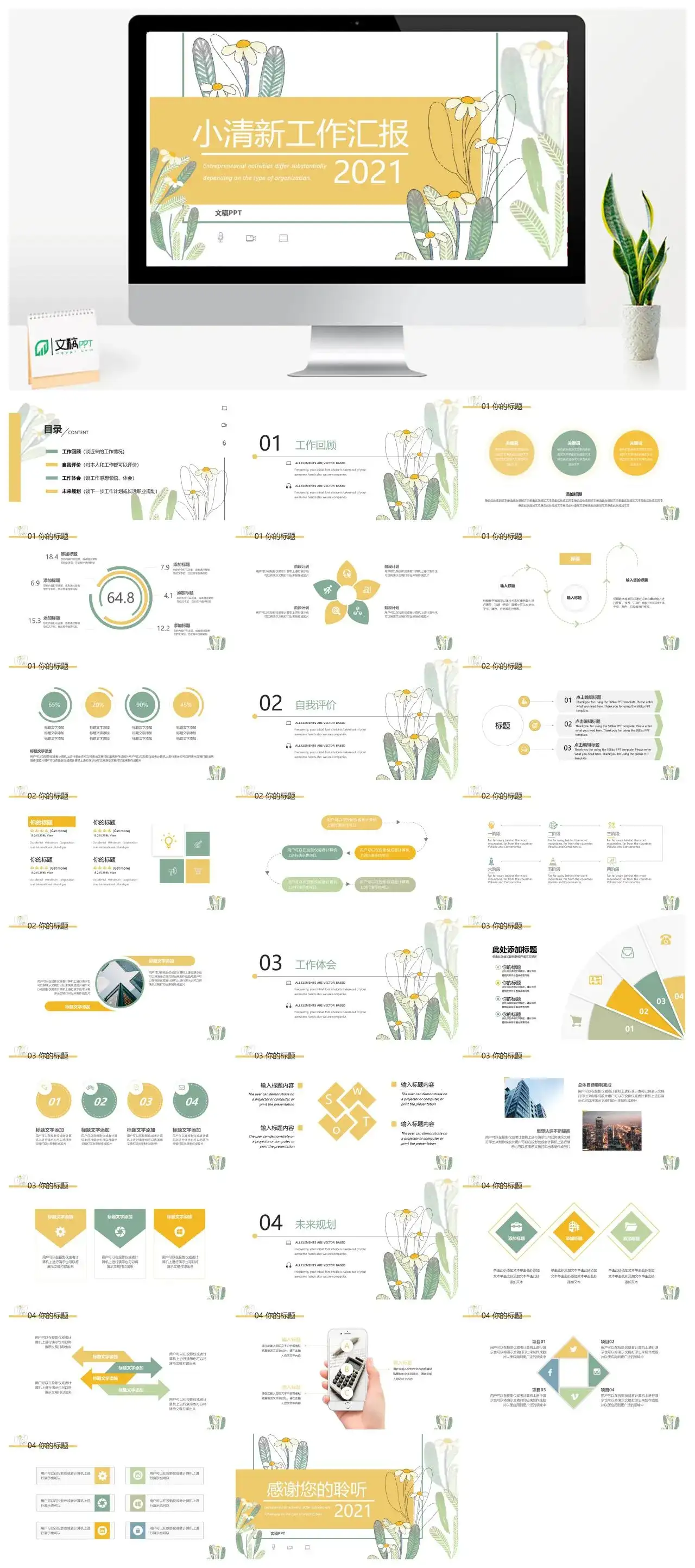 黄色手绘小清新工作汇报PPT模板