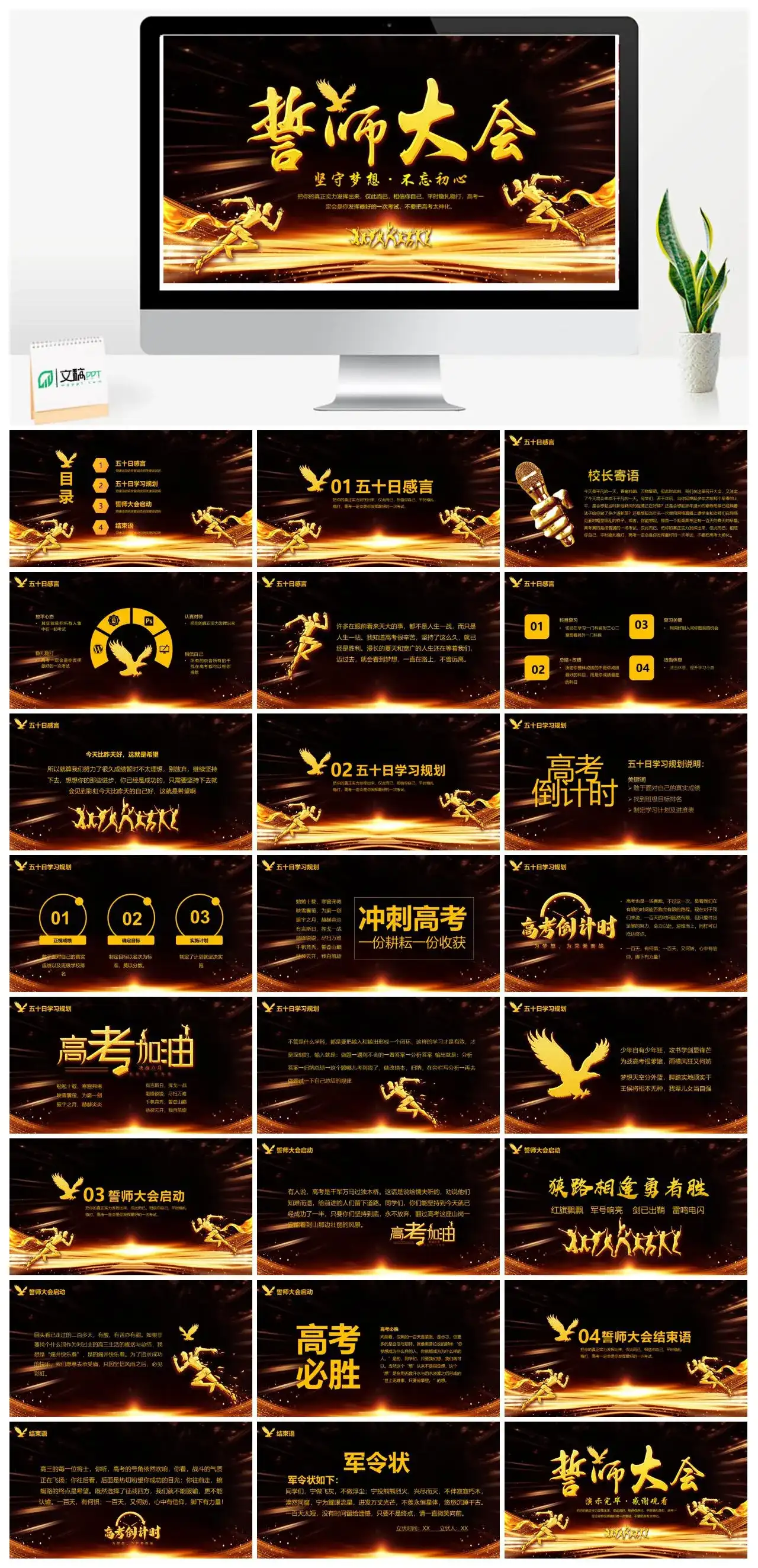 追梦不忘初心高考誓师大会PPT模板