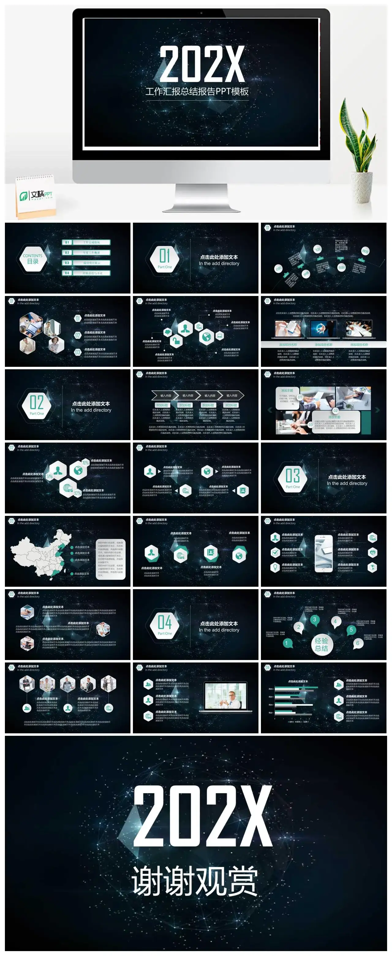 黑底科技风工作报告商务总结PPT模板