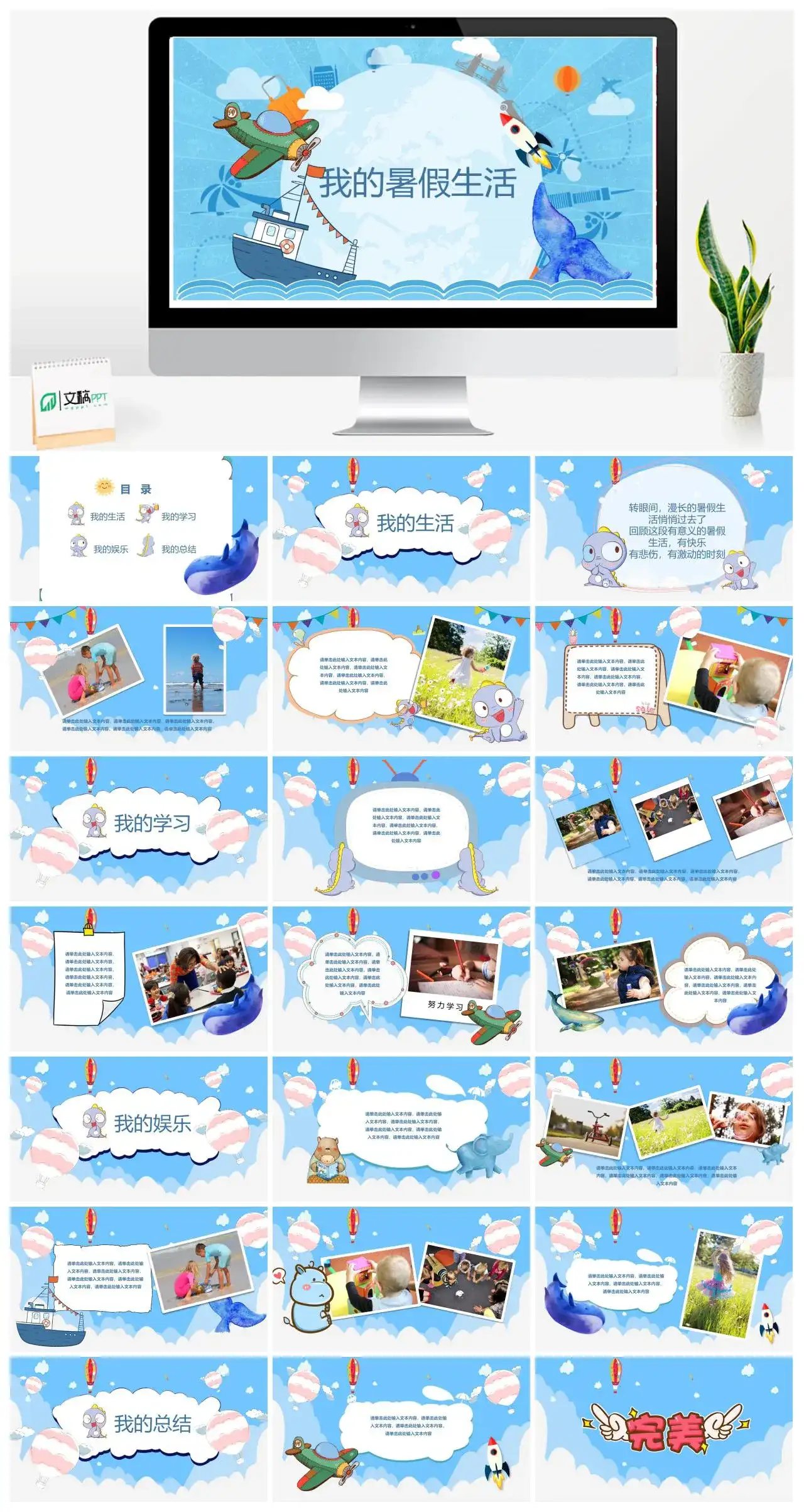 蓝色卡通暑假生活PPT模板