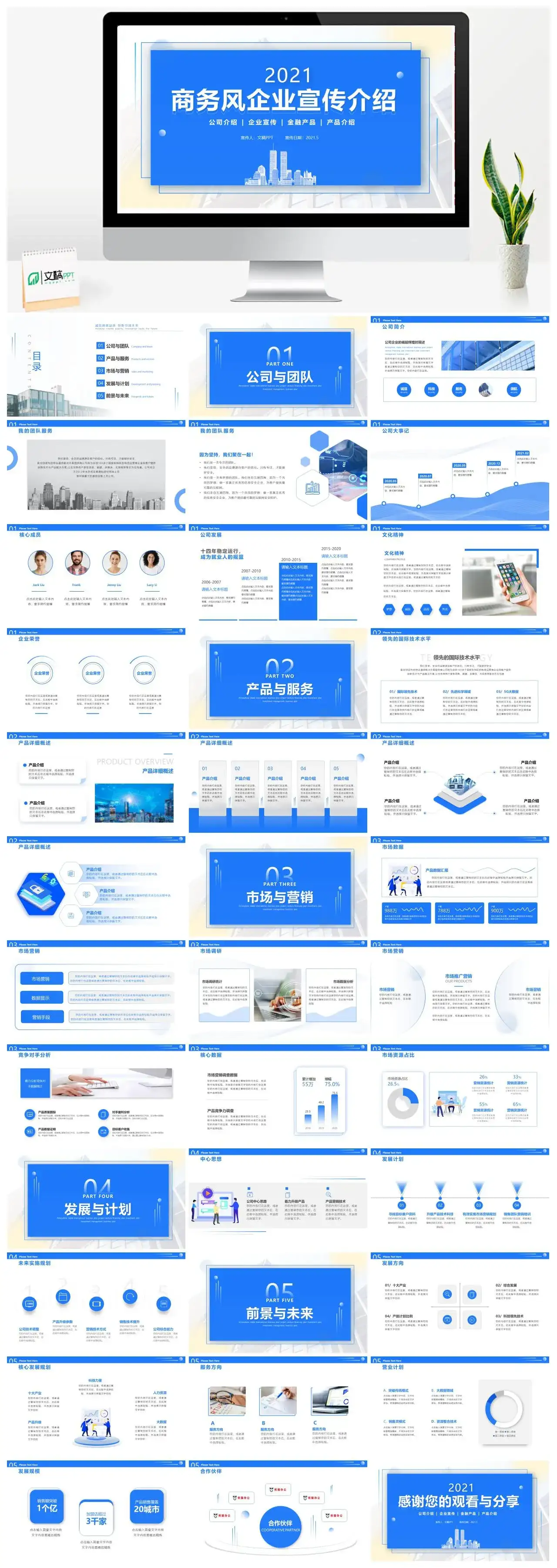 蓝色商务风企业公司宣传介绍动态PPT模板