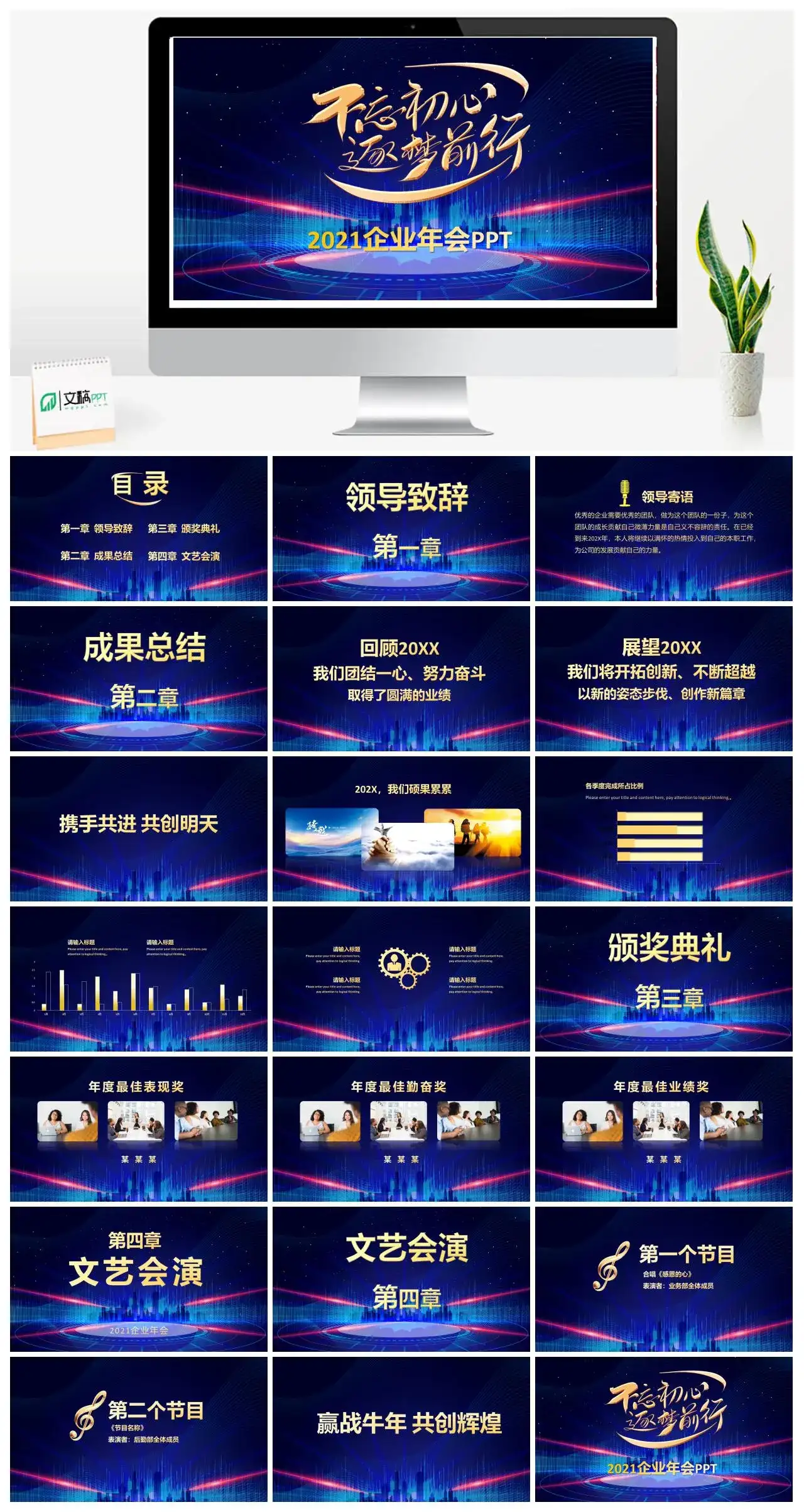 蓝色大气2022年企业年终总结晚会PPT模板