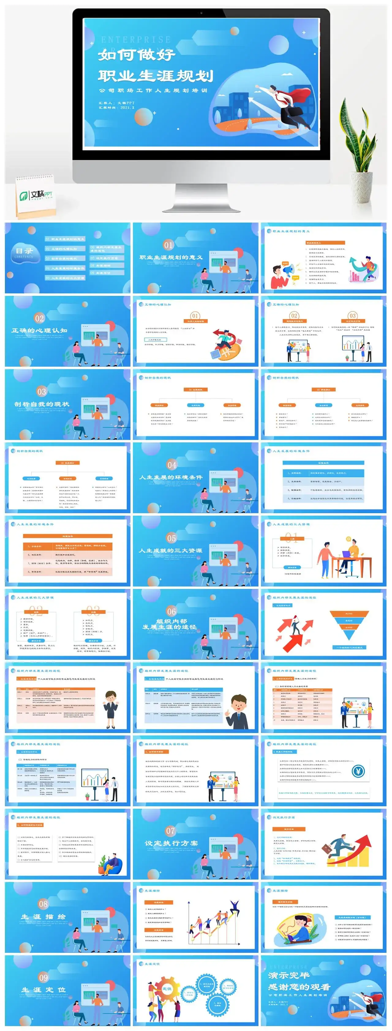 蓝色扁平风如何做好职业生涯规划PPT模板
