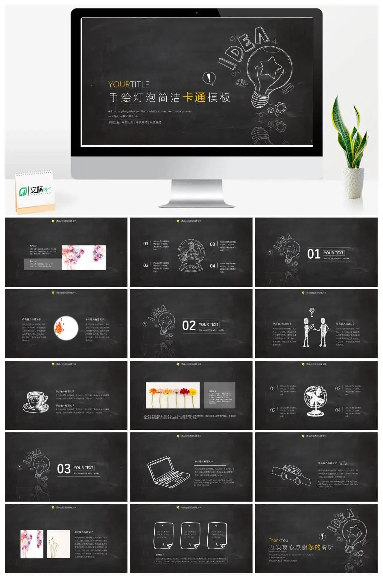 手绘灯泡简洁卡通模板