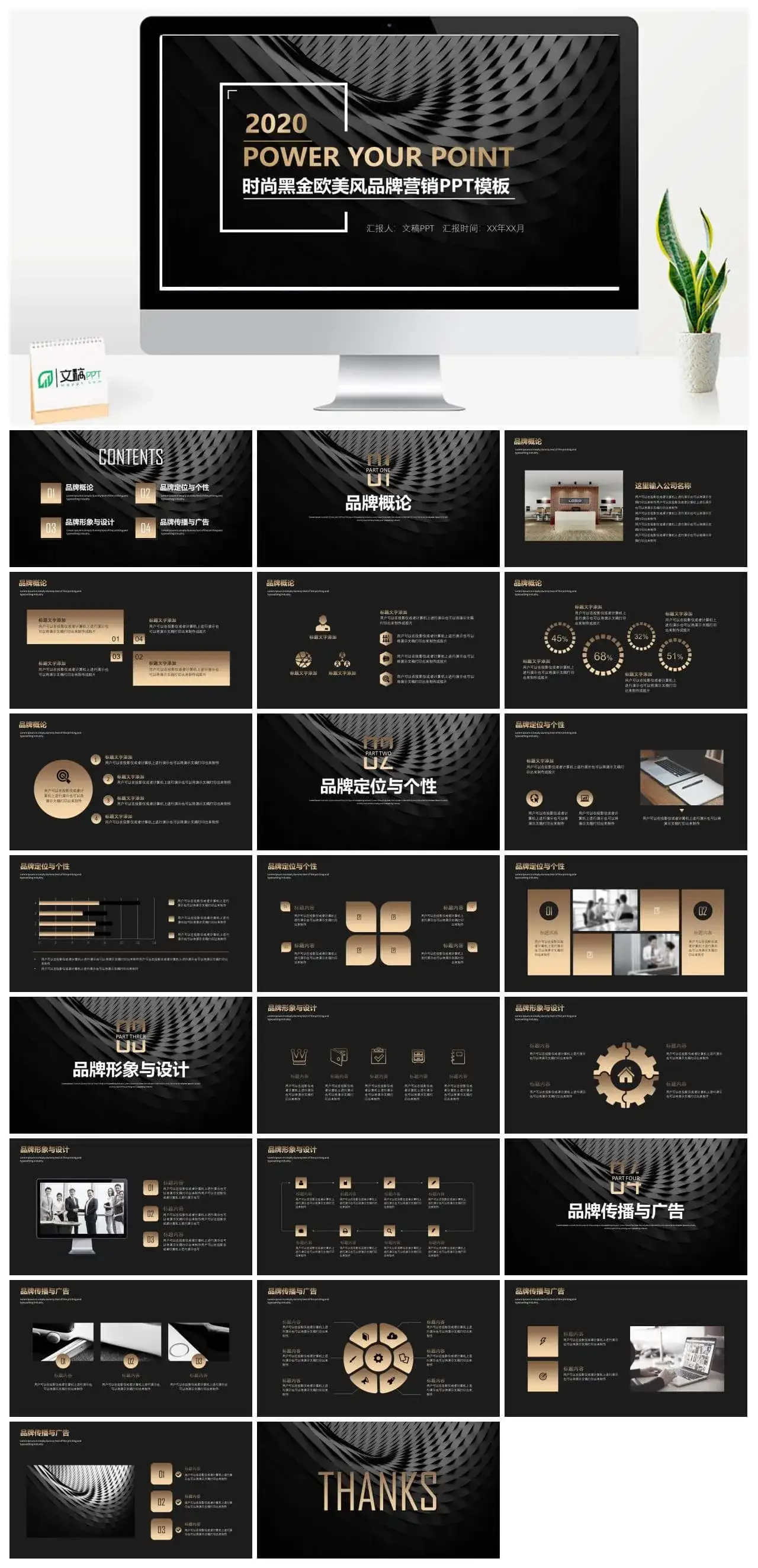 时尚黑金欧美范商务PPT模板
