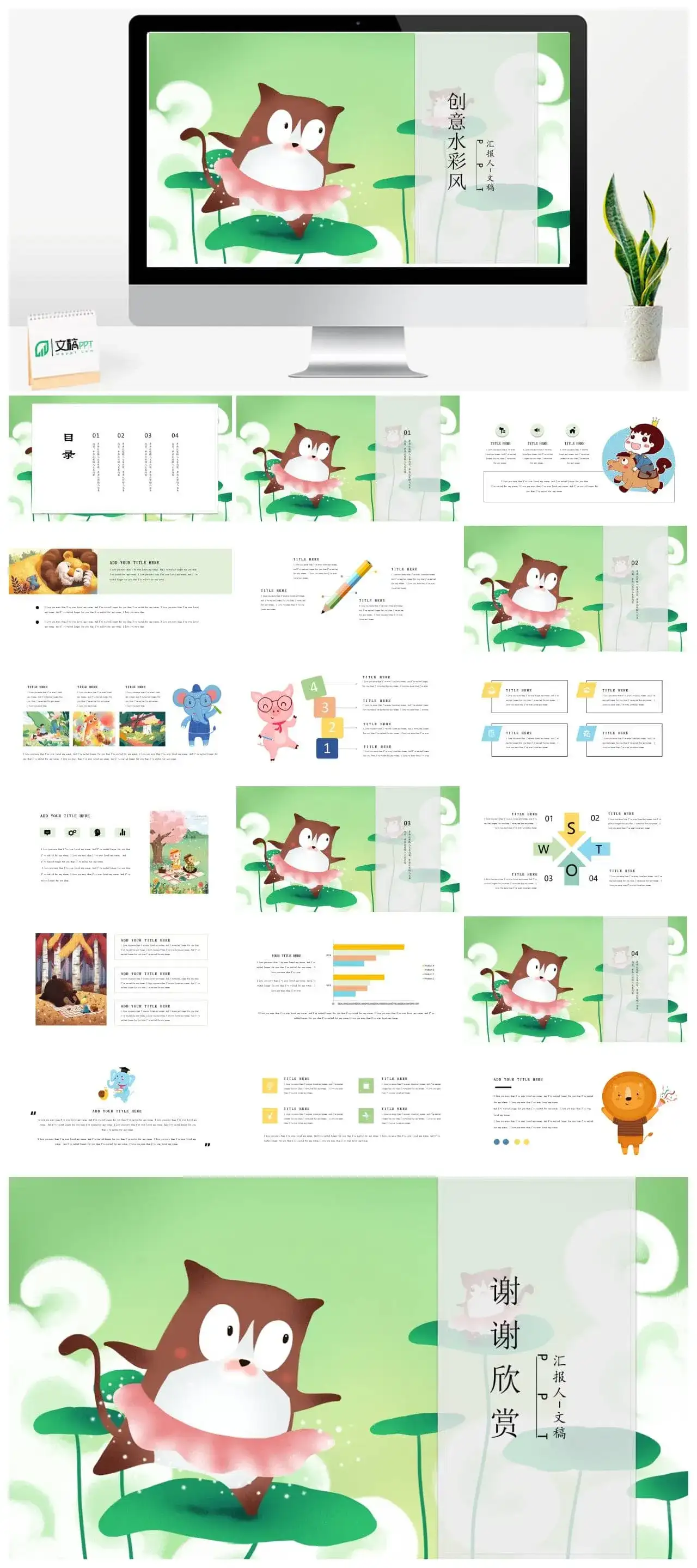 欢乐儿童卡通小清新教师说课工作汇报PPT模板