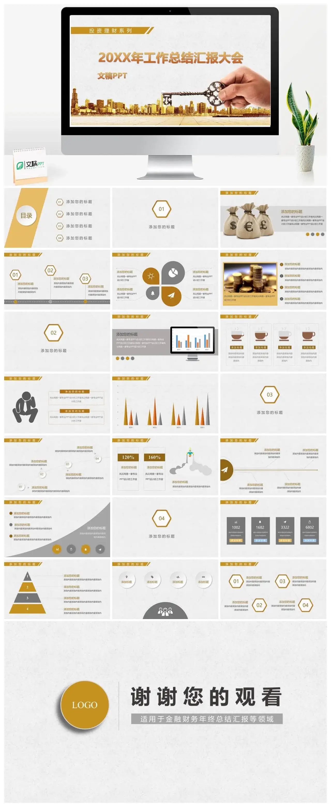 投资理财公司上市融资会计财务金融行业模板