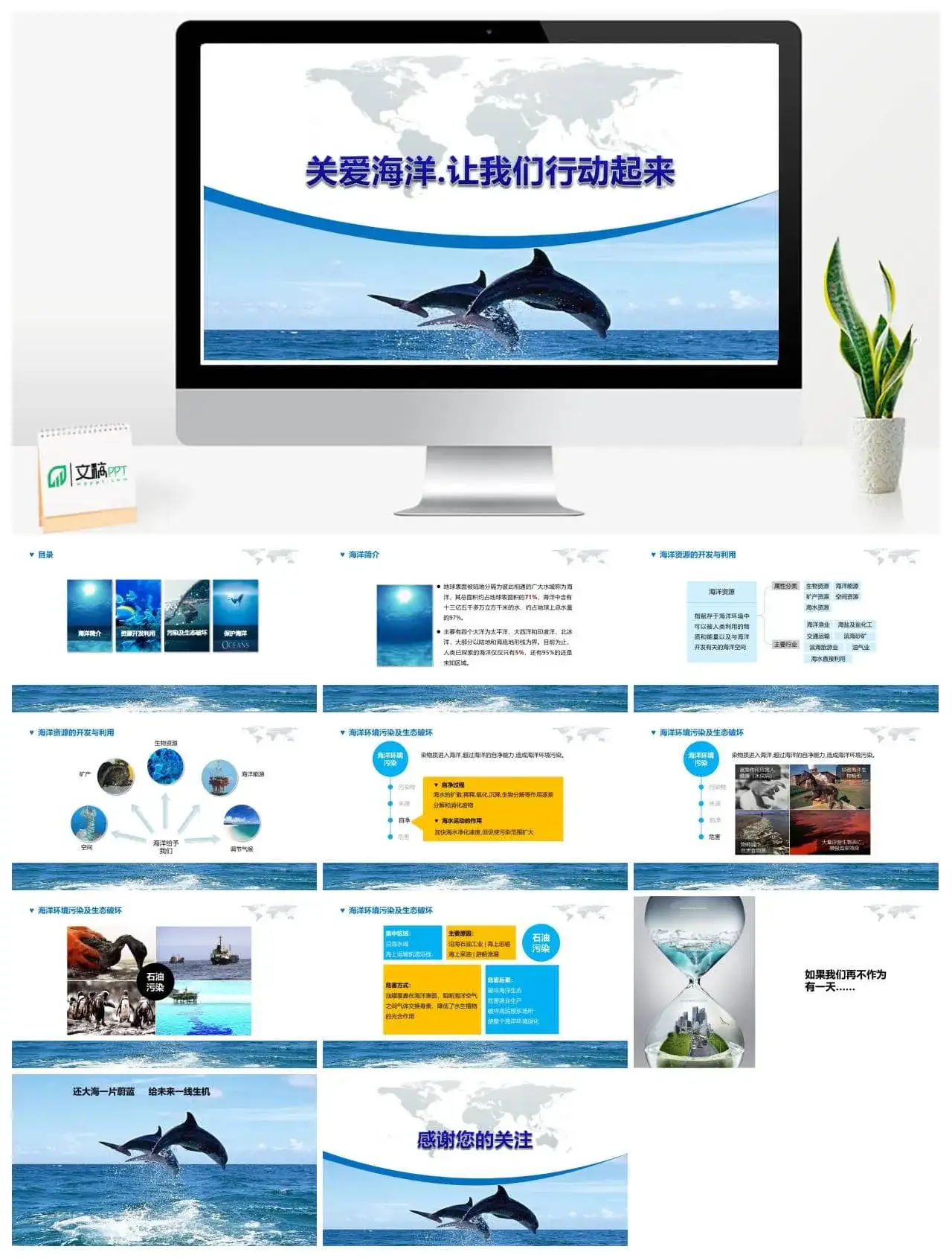 海洋环境保护宣传PPT模板