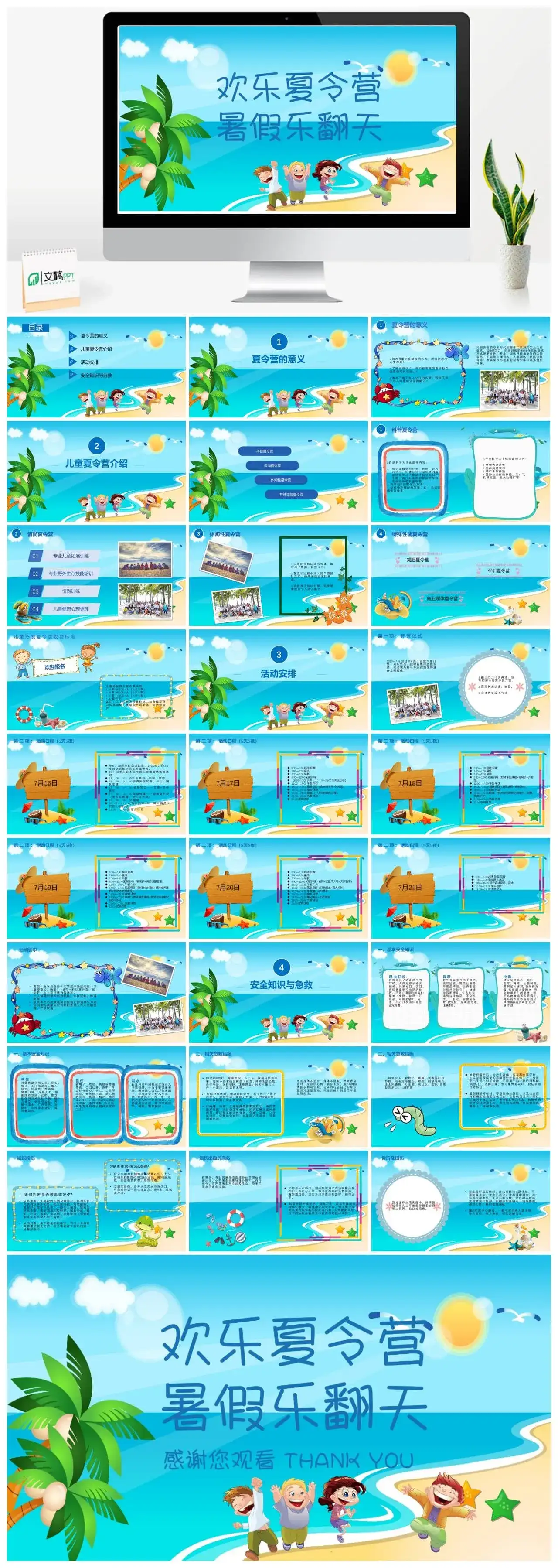 暑期儿童教育培训夏令营招生PPT模板