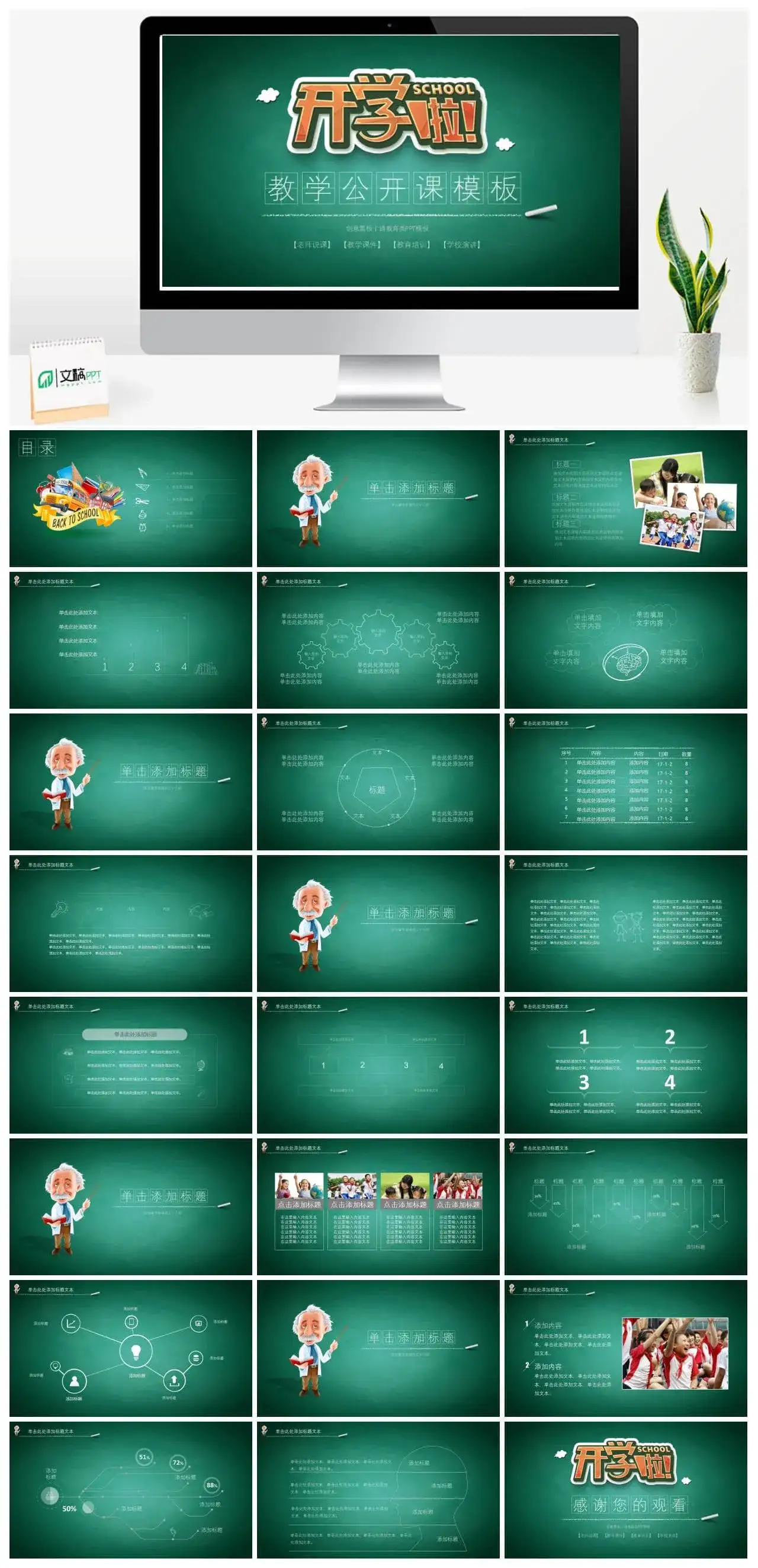 教学公开课创意黑板卡通教育类PPT模板