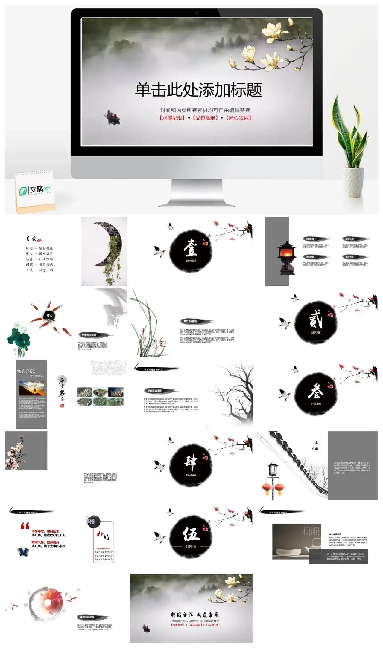 淡雅古典水墨中国风PPT模板