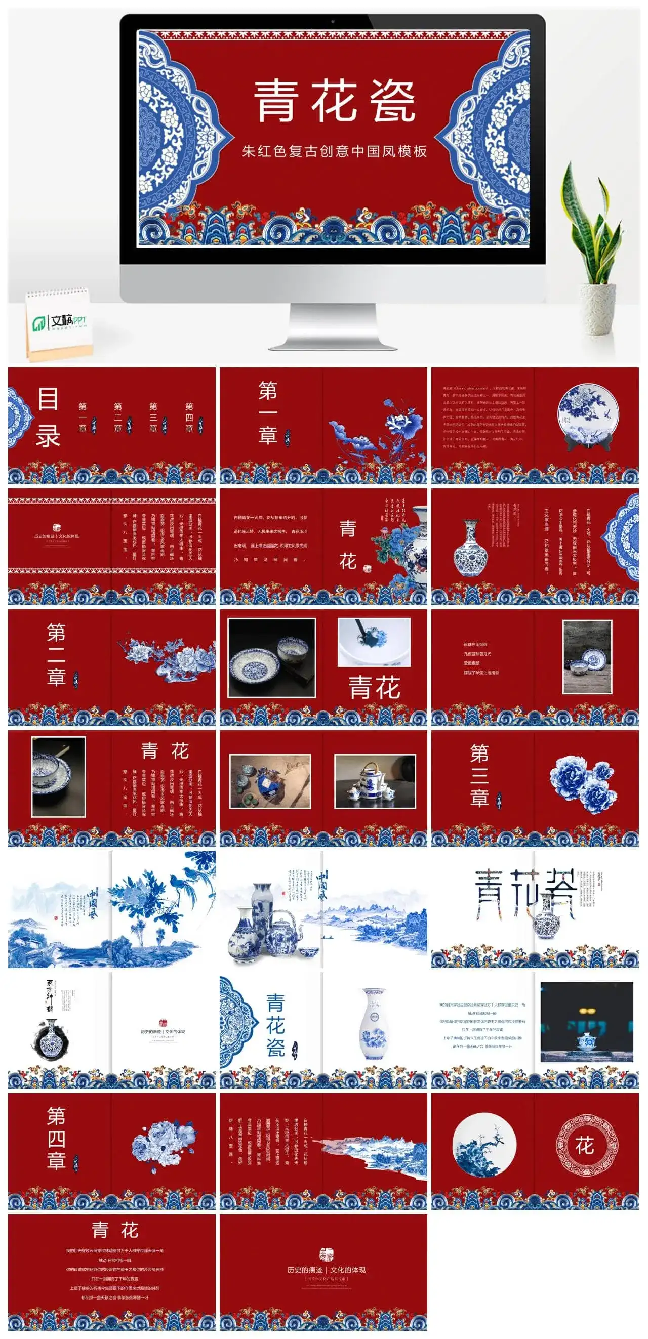 朱红色复古创意中国风青花瓷传统文化PPT模板