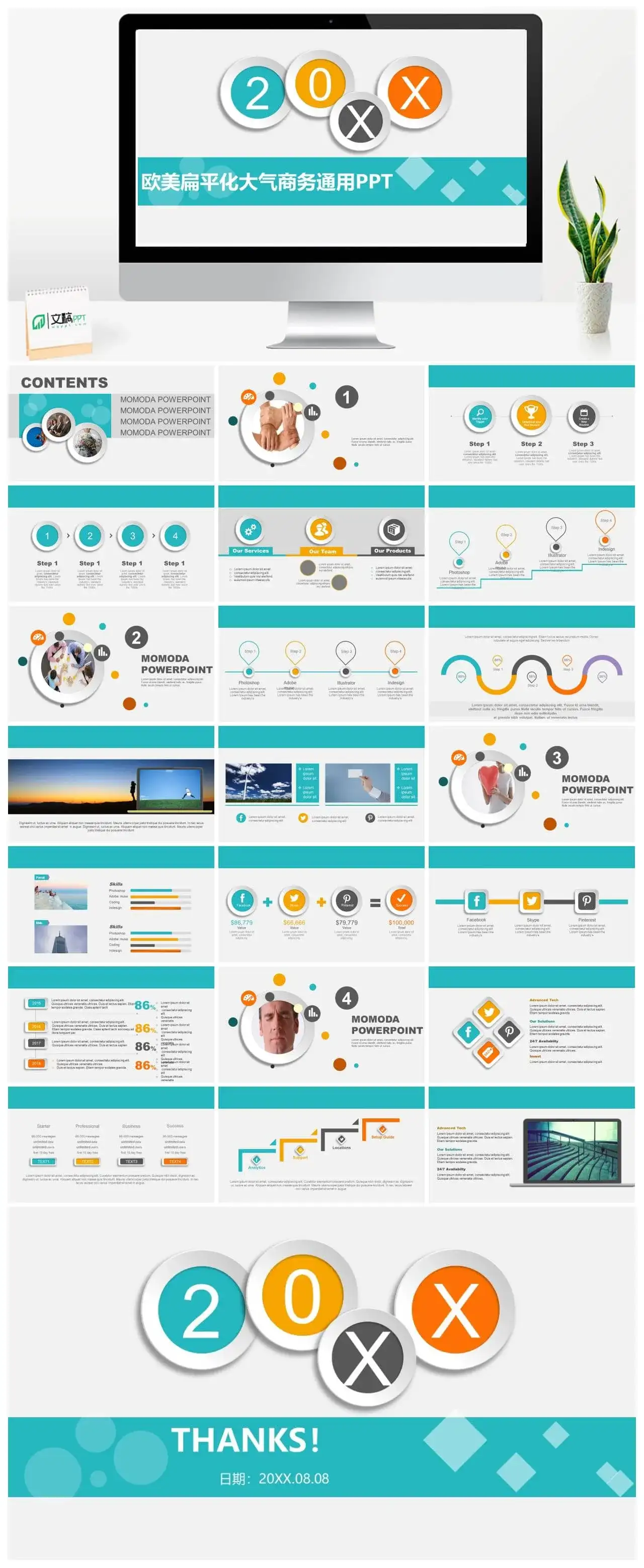 欧美扁平化大气商务通用PPT模板