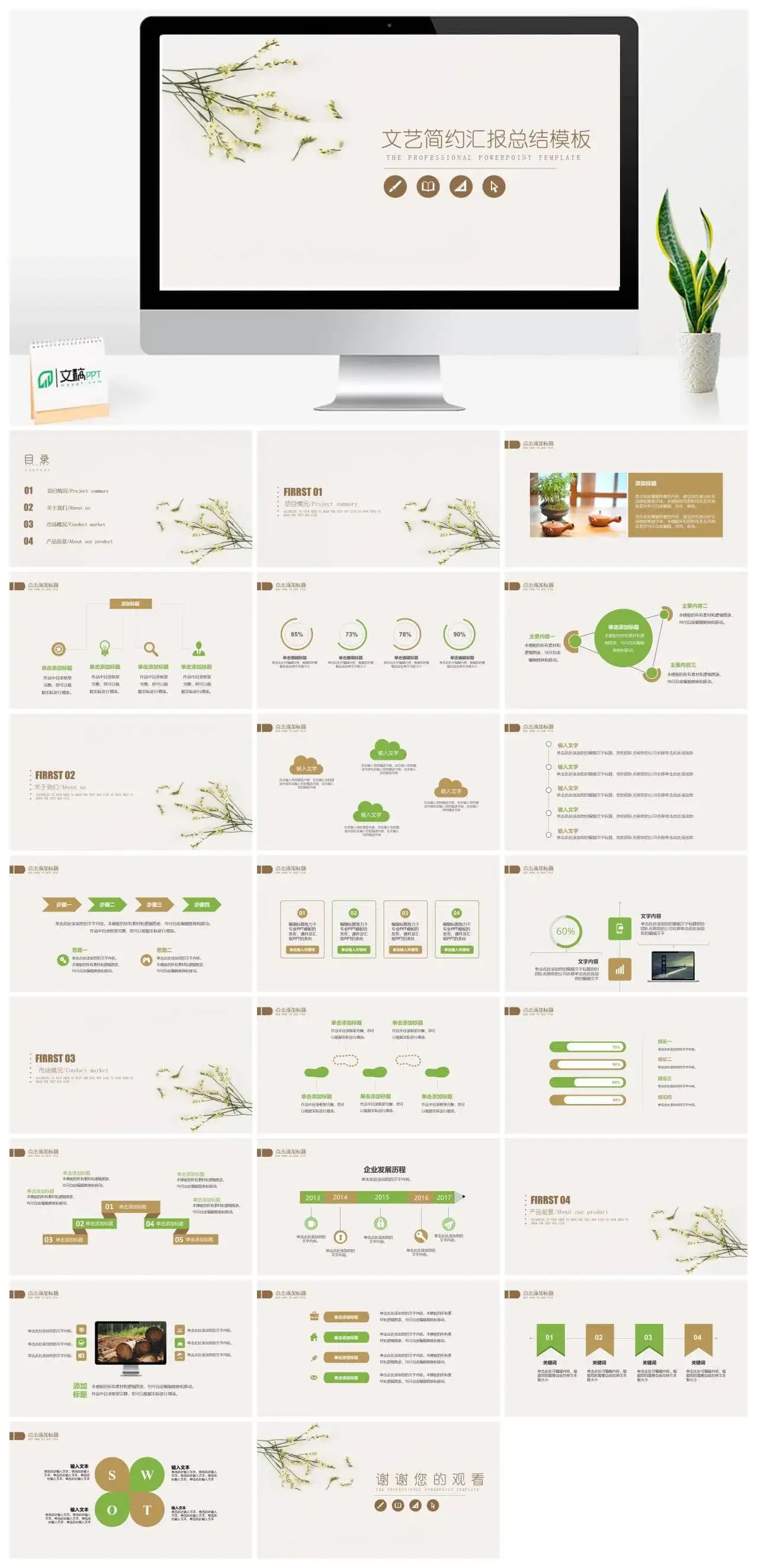 文艺简约淡雅小花PPT模板