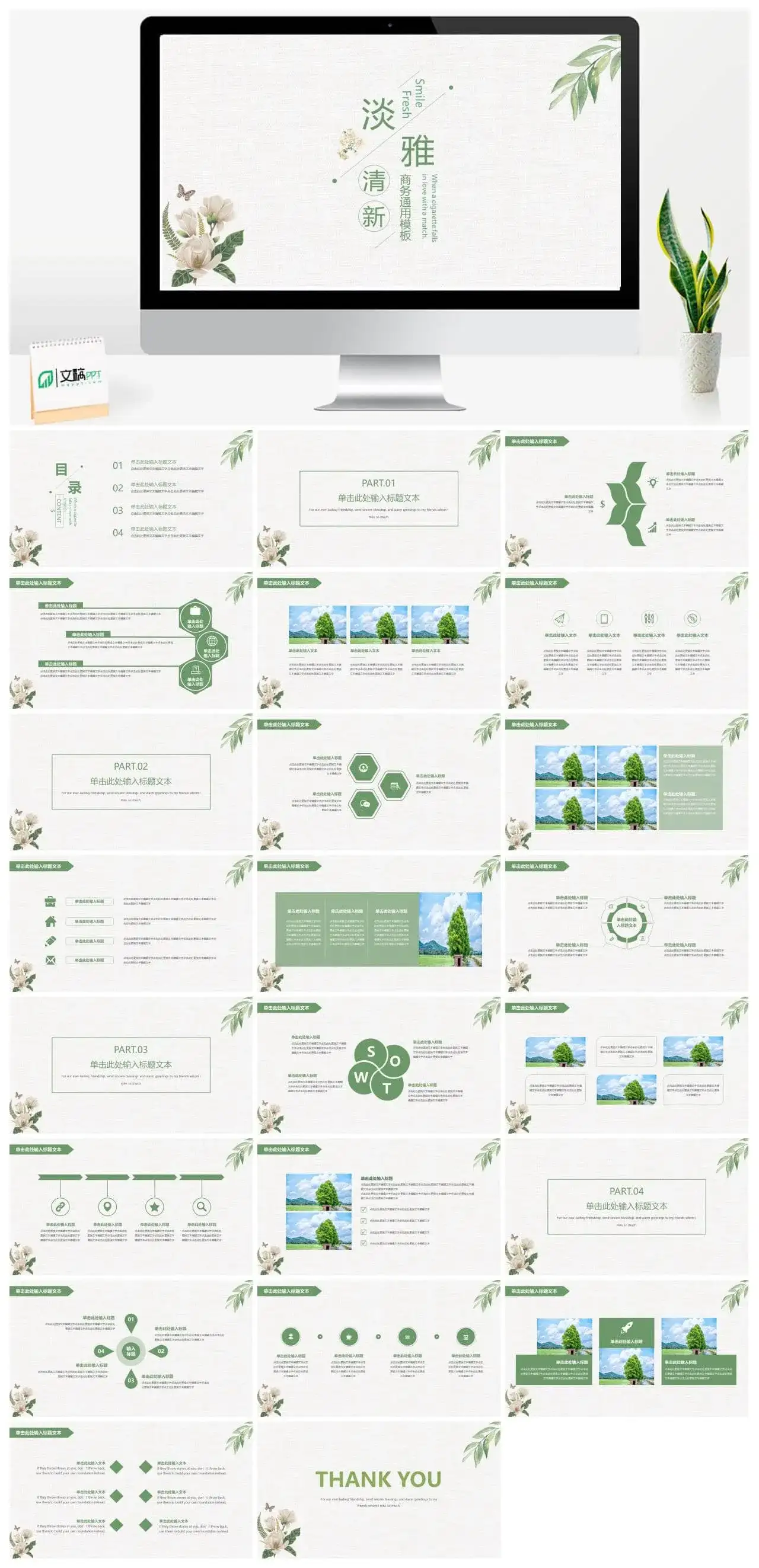 淡雅文艺清新通用PPT模板