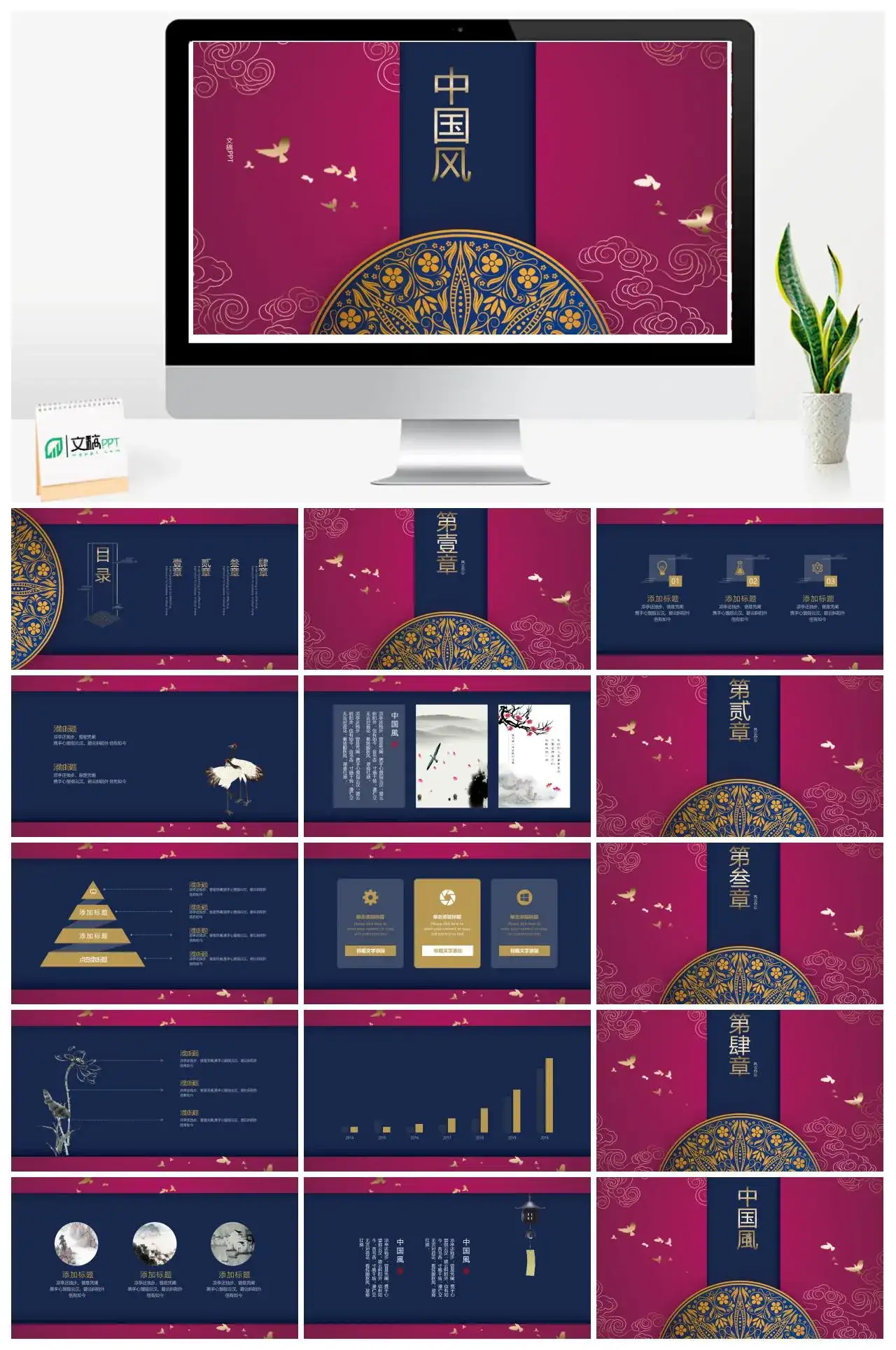 黑金创意中国风民族风复古古风PPT模板