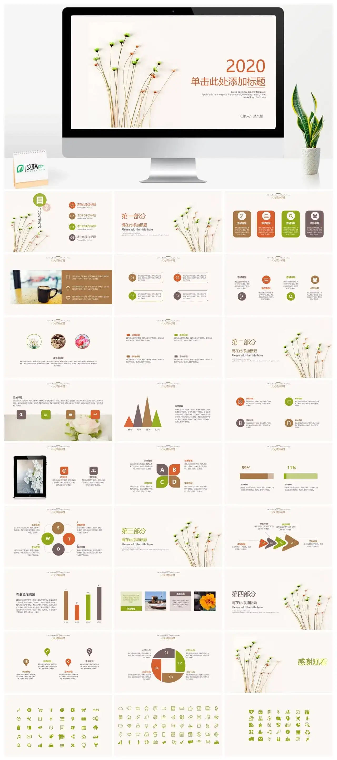 淡雅清新简约通用PPT模板