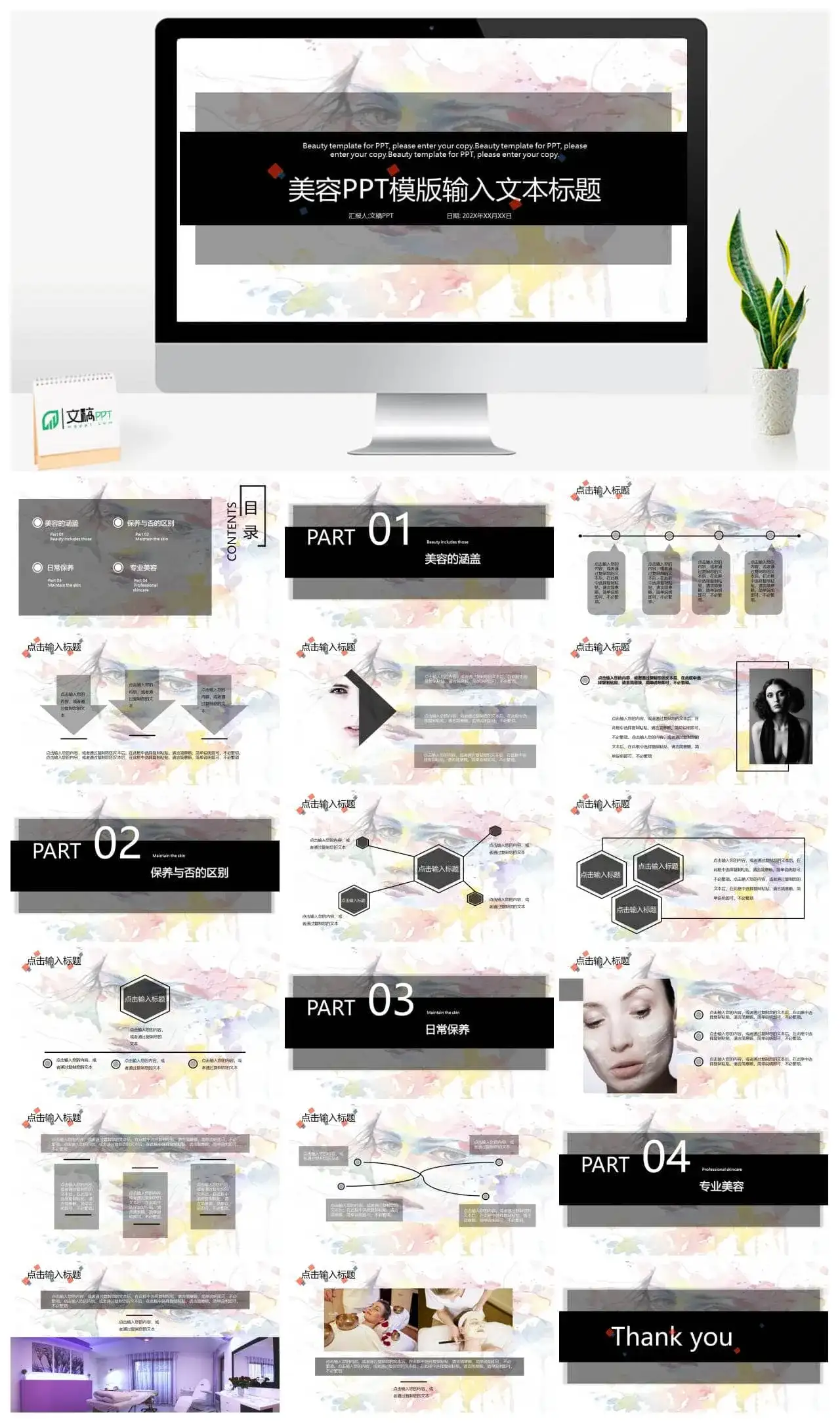 欧美风格时尚美容免费PPT模板