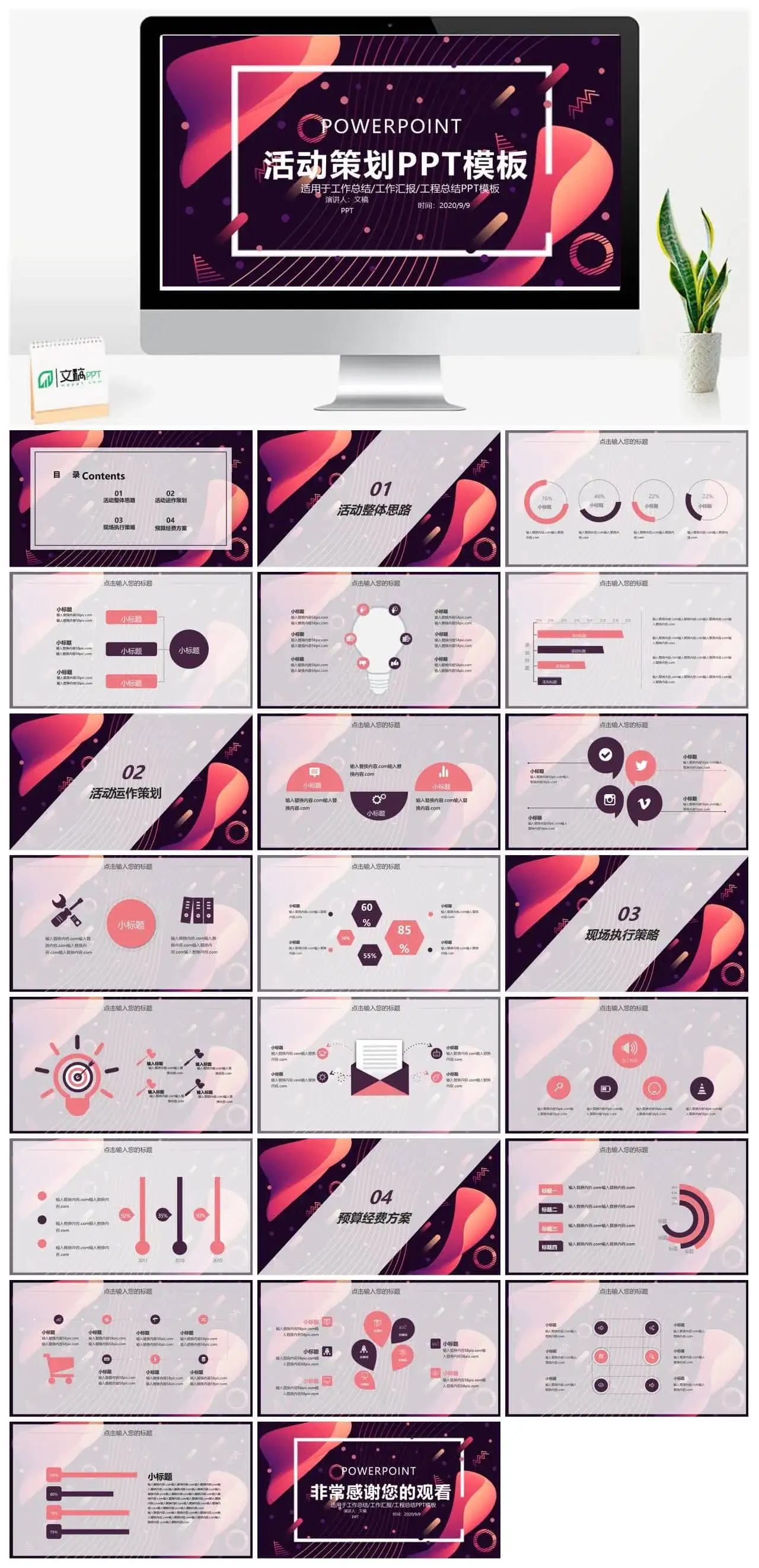 时尚创意几何活动策划PPT模板