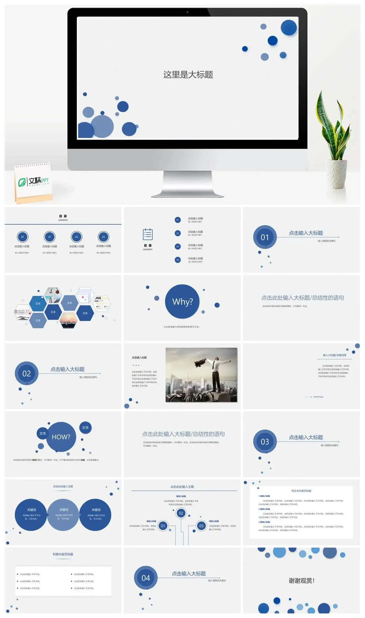 极简泡泡大气通用PPT模板 极简泡泡大气通用PPT模板