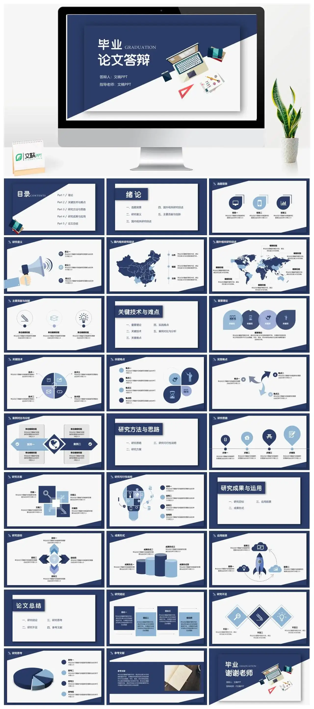 毕业答辩分块简约论文答辩ppt模板