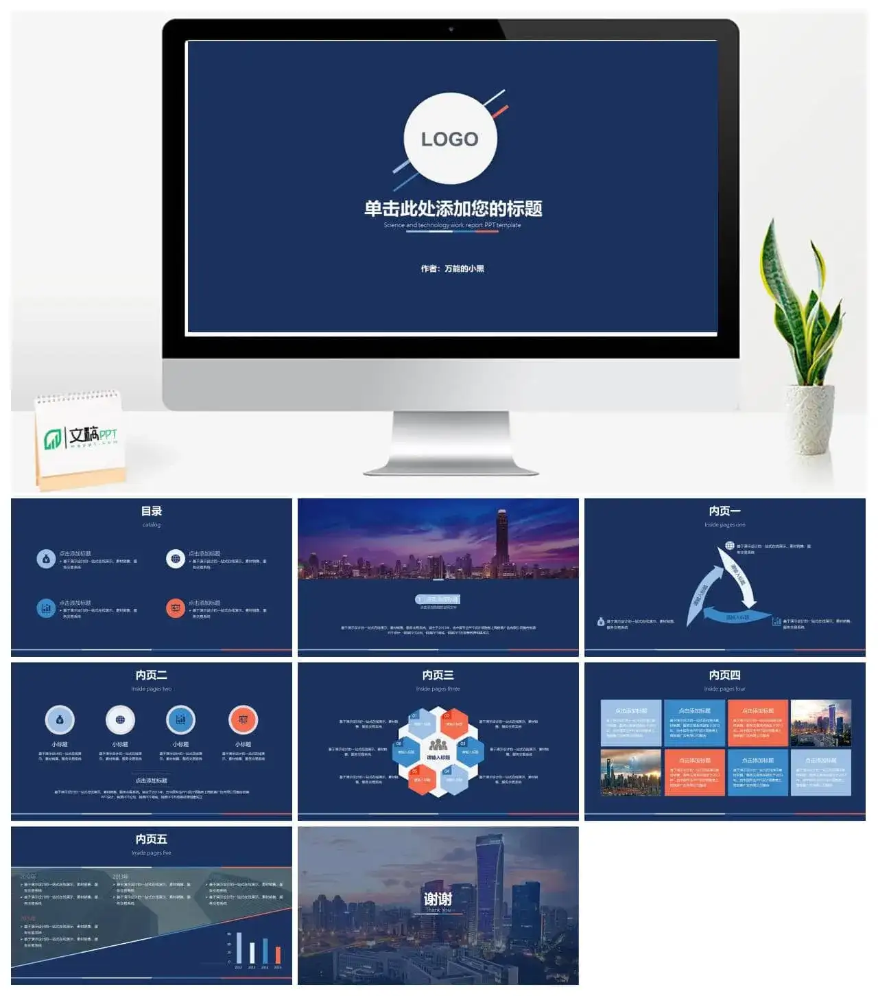 深蓝简约扁平化通用PPT模板