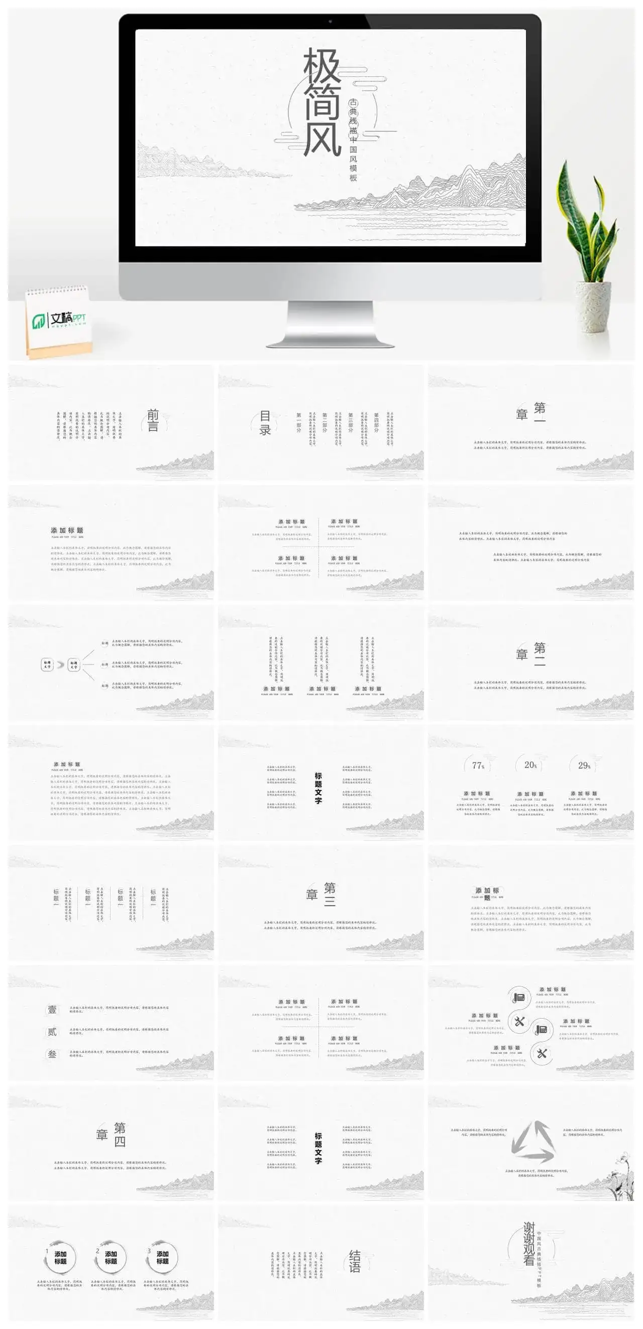 极简线描古典中国风PPT模板