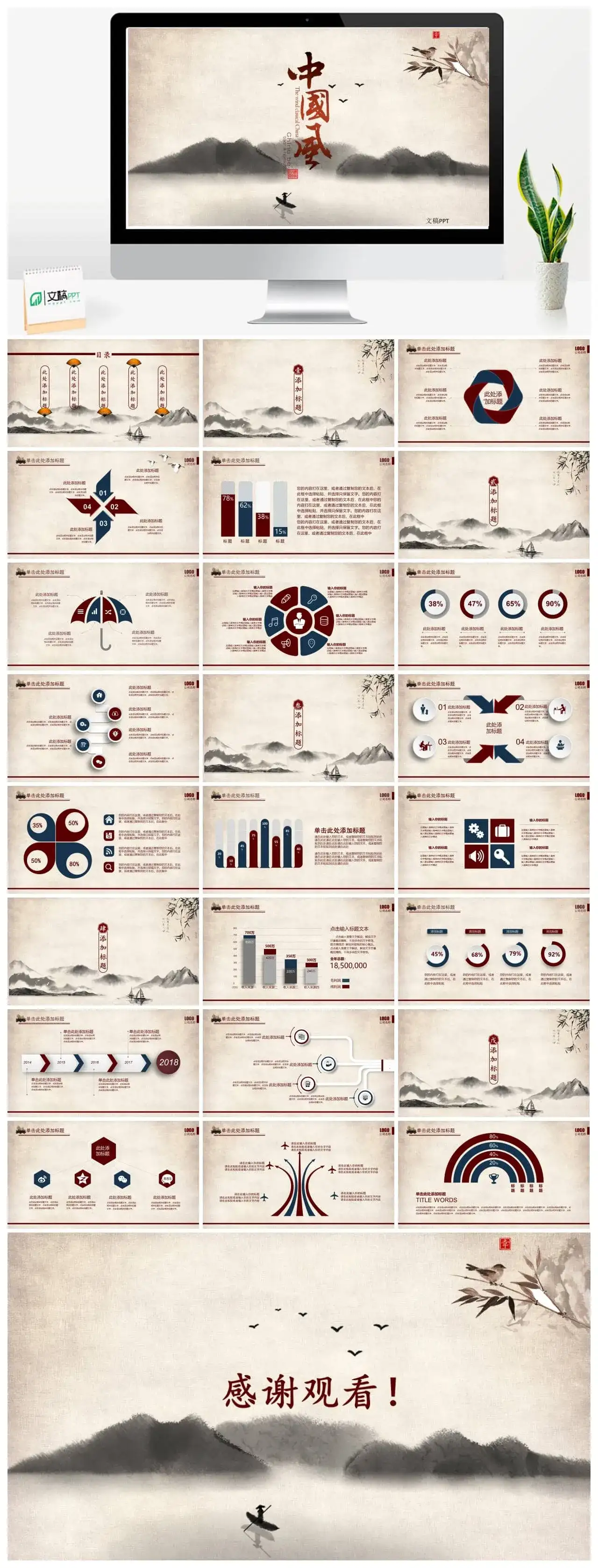 水墨中国风泛舟江上PPT模板