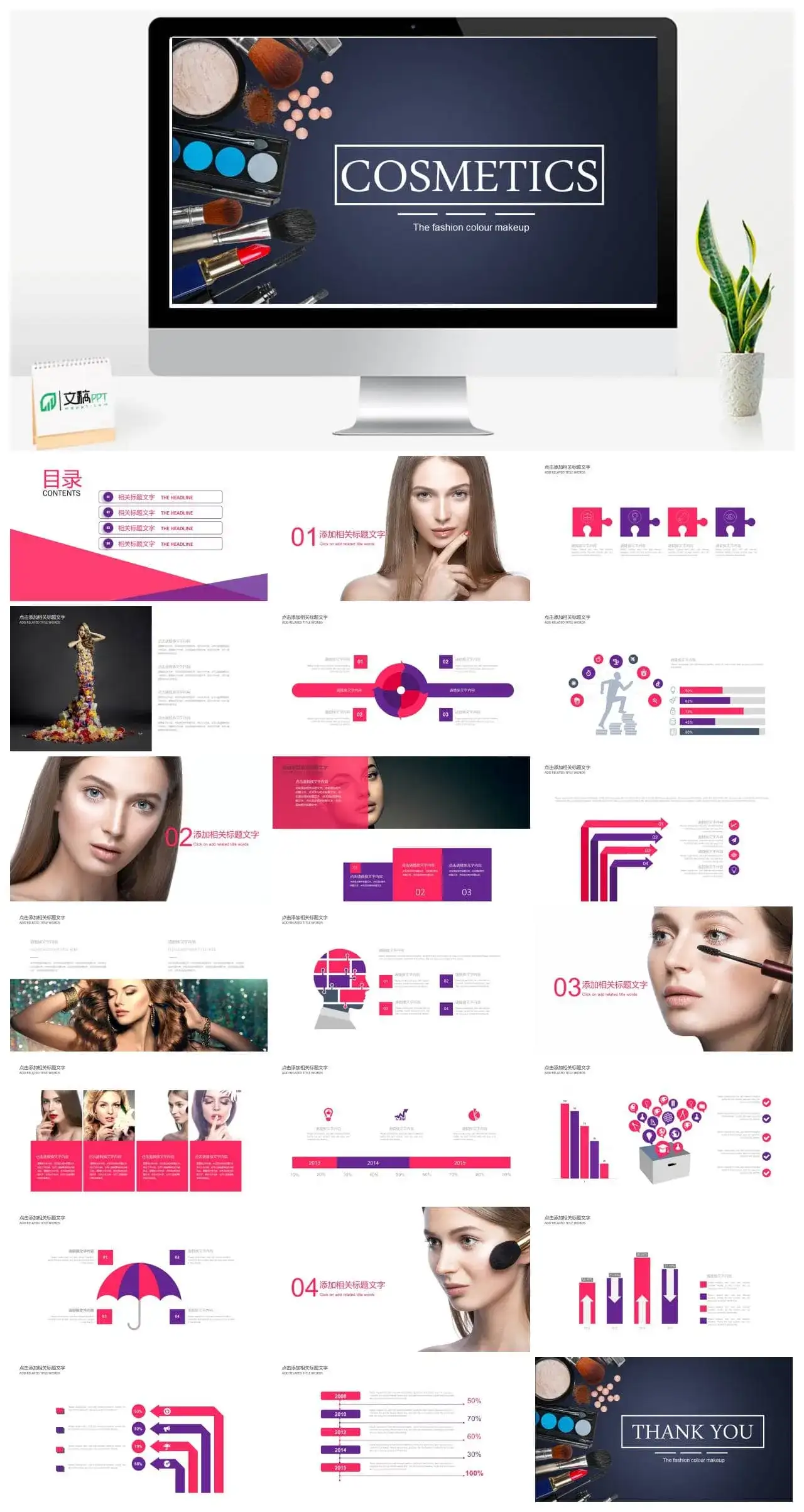 时尚彩妆化妆工作总结汇报PPT模板