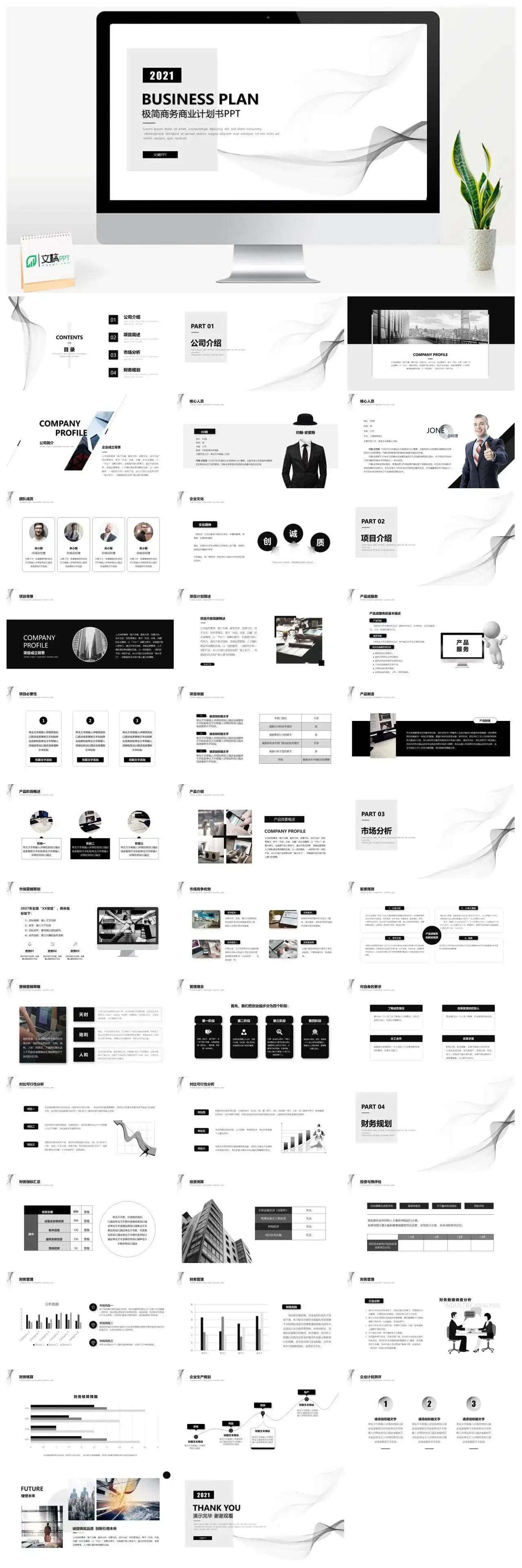 极简黑灰商务汇报PPT模板