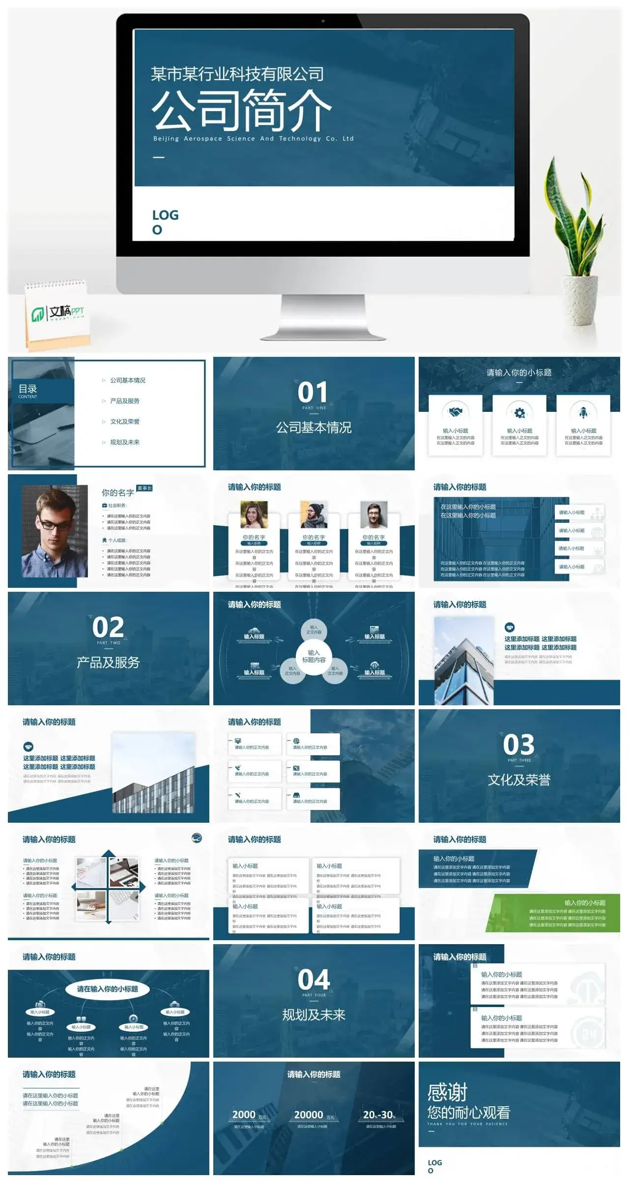 扁平大气完整框架科技公司介绍ppt模板