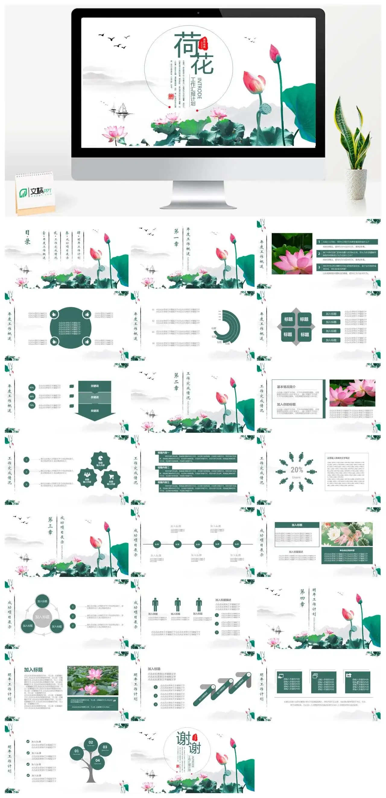 水墨荷花中国风PPT模板