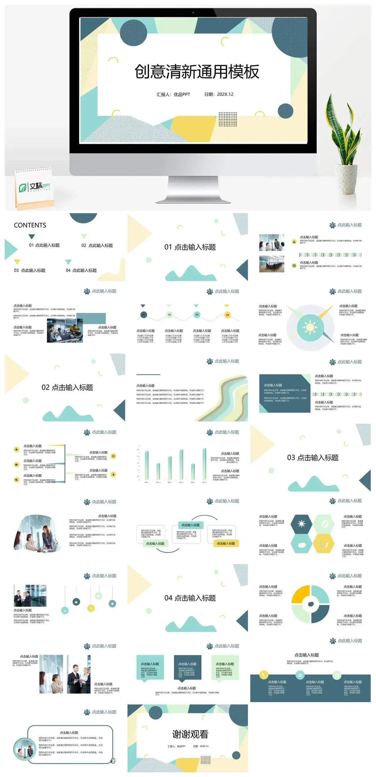 清新彩色几何形状通用PPT模板