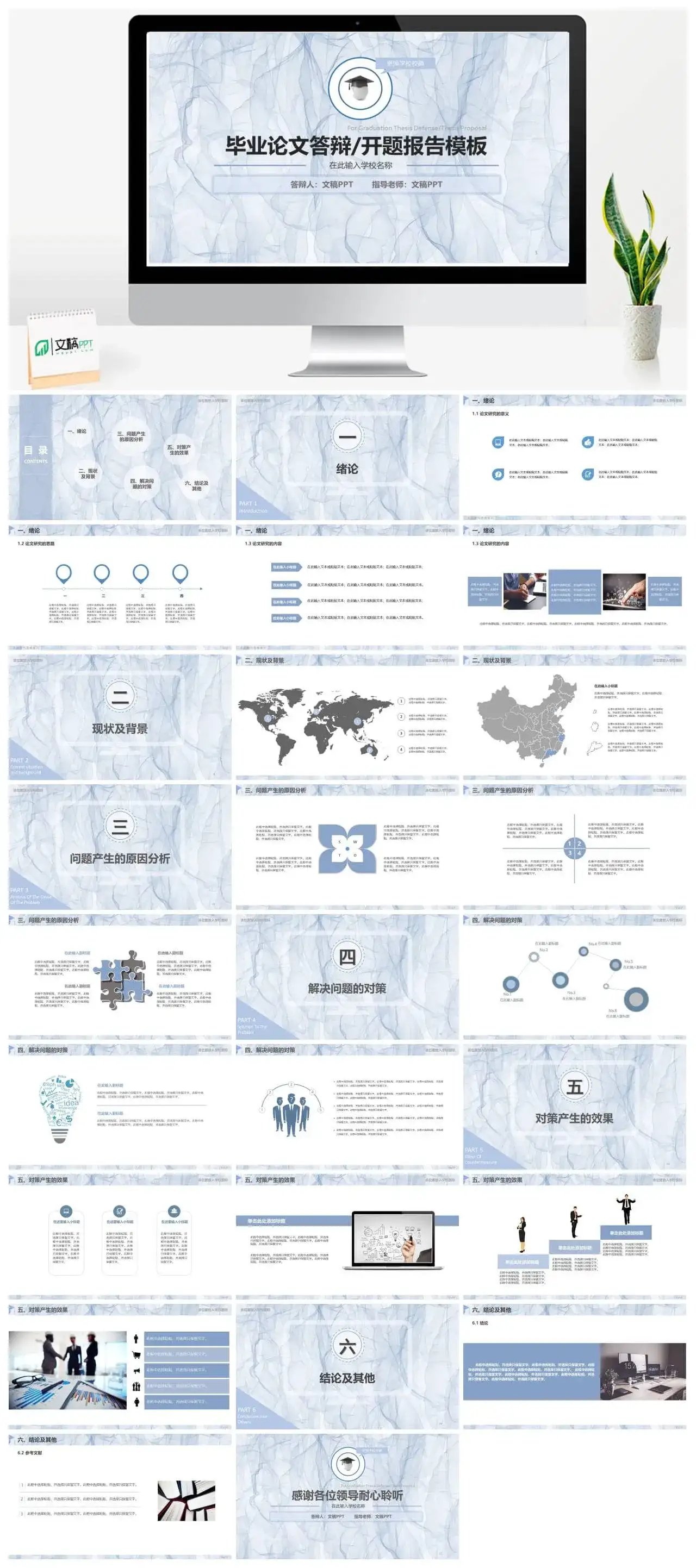 框架完整小清新毕业论文答辩开题报告模板 框架完整小清新毕业论文答辩开题报告模板
