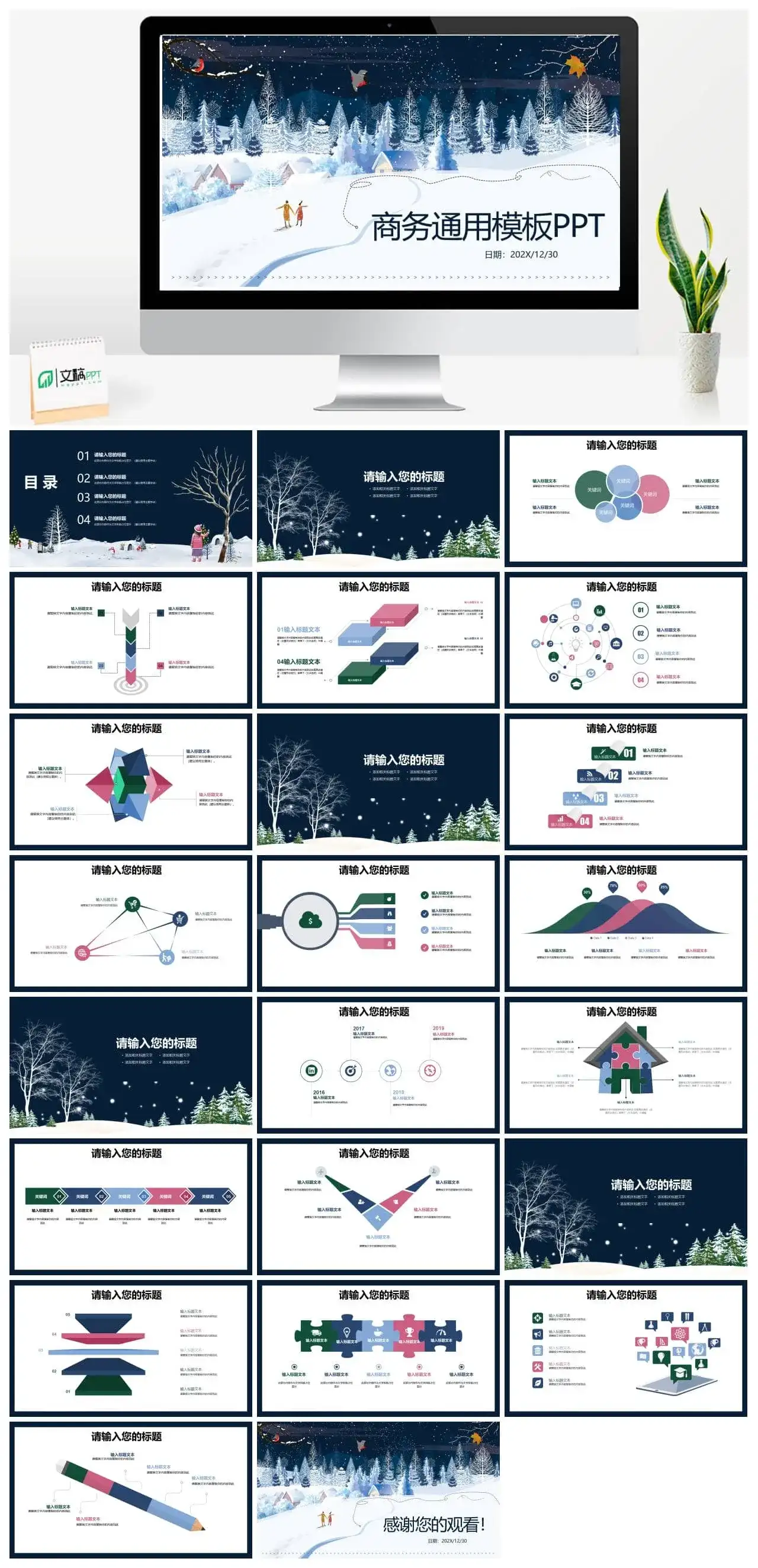 时尚精美浪漫星空冬季通用PPT模板 时尚精美浪漫星空冬季通用PPT模板