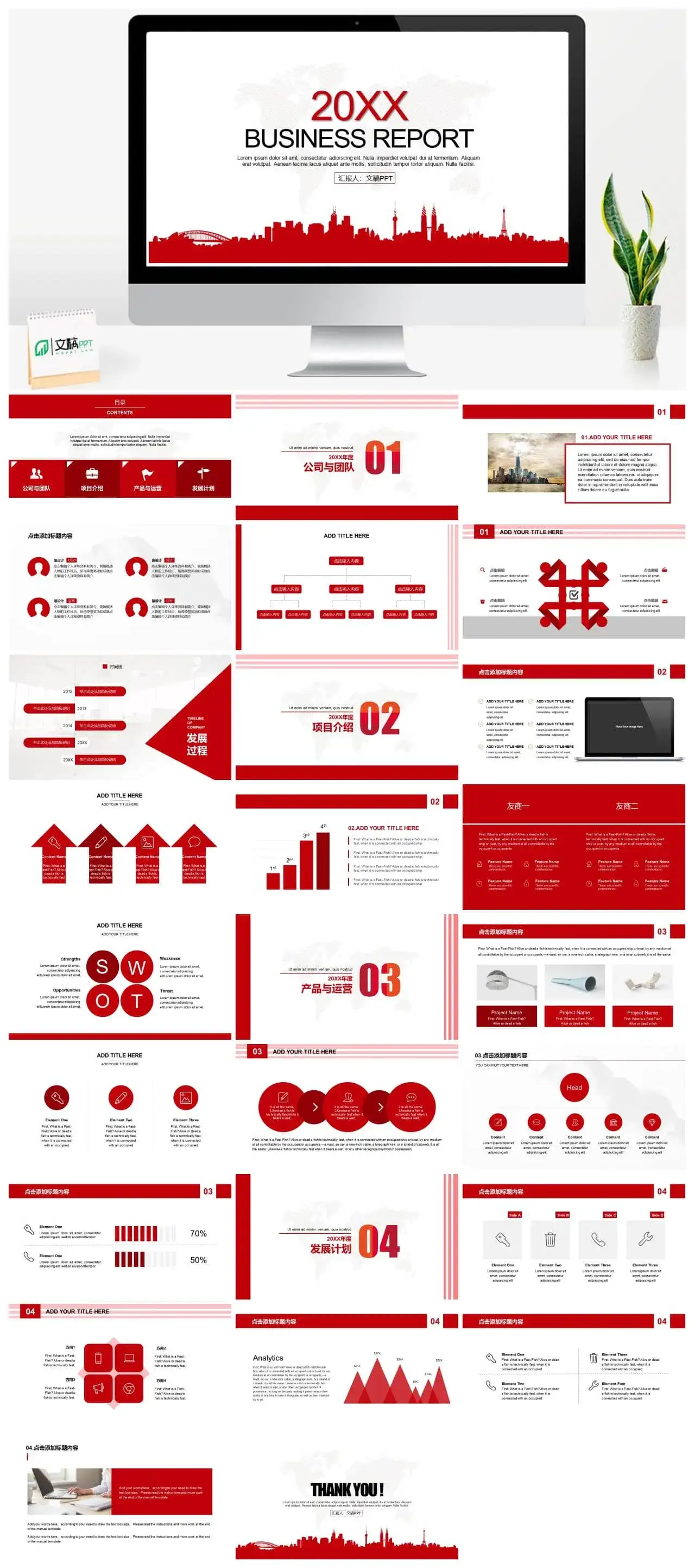 活力红商业计划书PPT模板