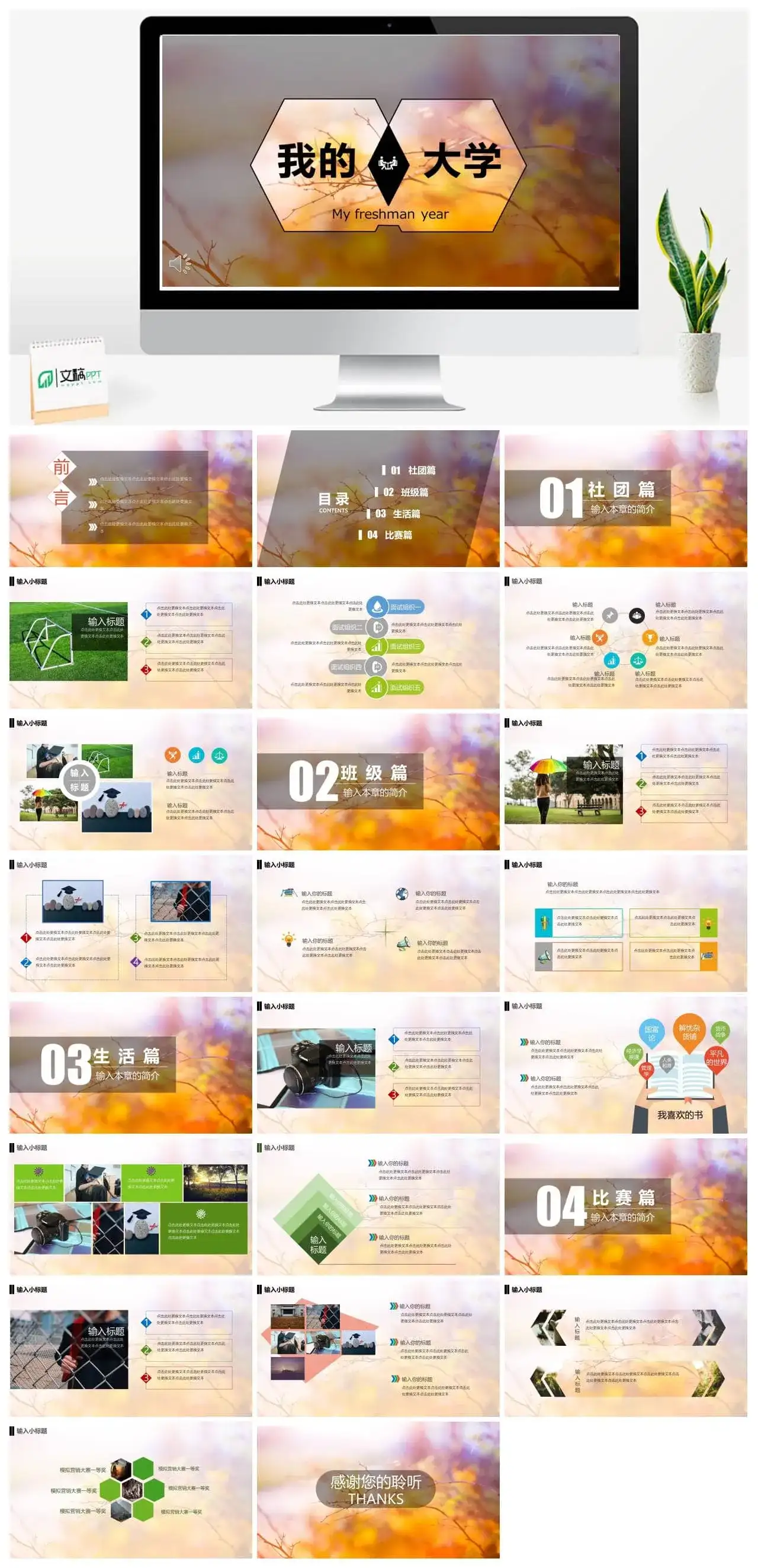 我的大学生活介绍PPT模板