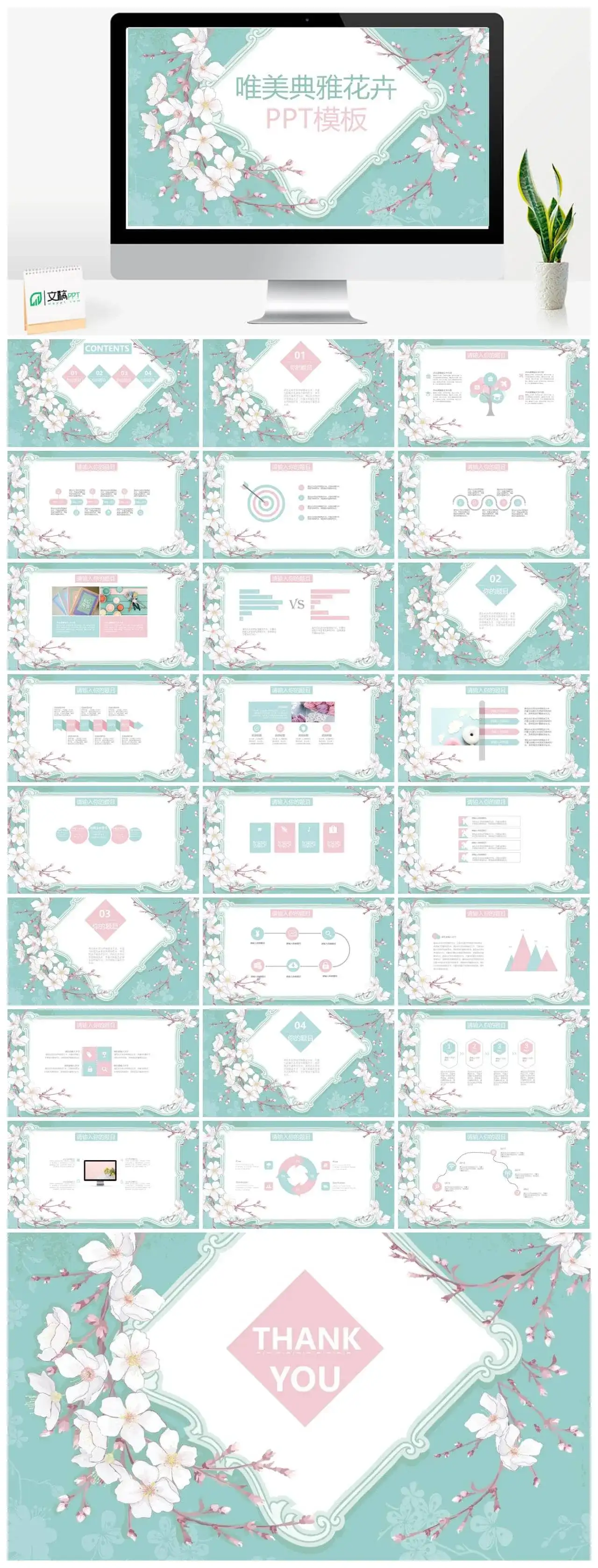 淡雅清新唯美花朵PPT模板
