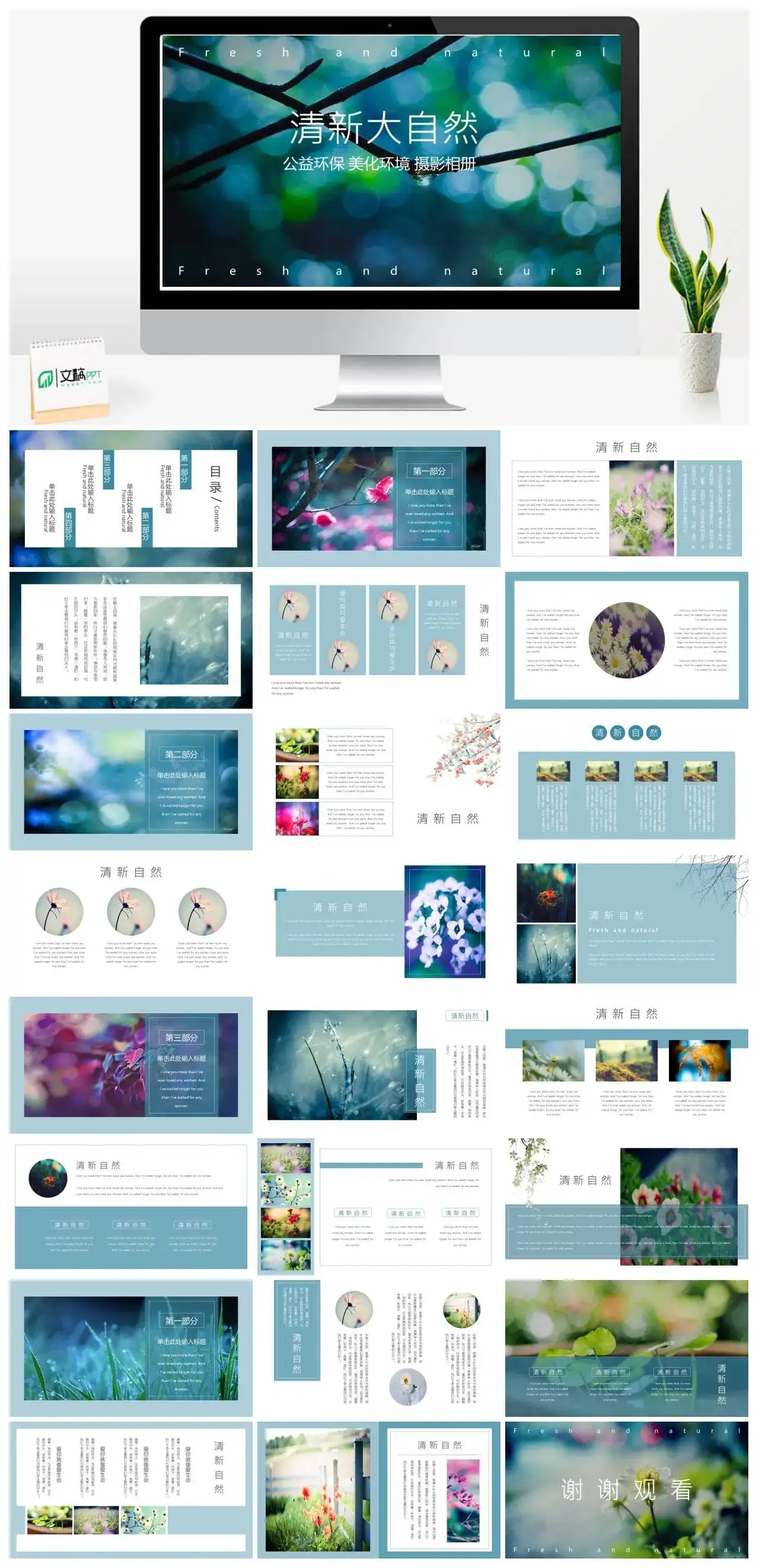清新自然公益环保摄影相册PPT模板