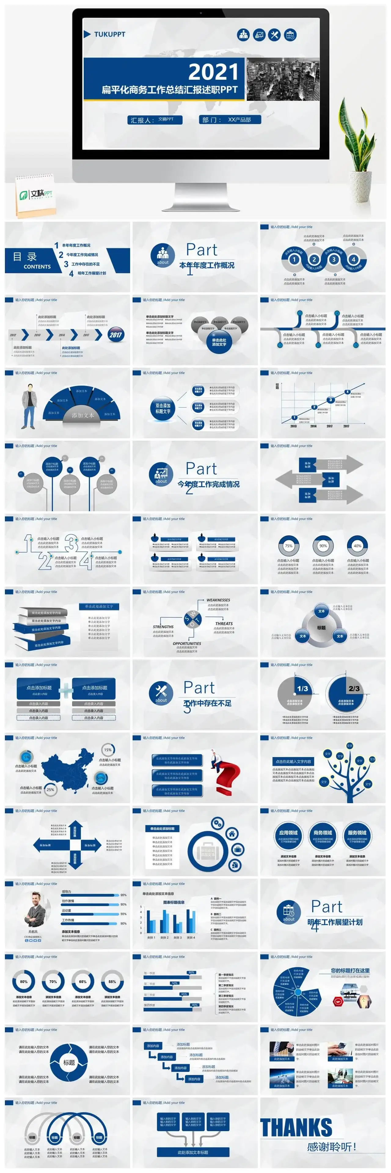 扁平化商务工作总结汇报PPT模板 扁平化商务工作总结汇报PPT模板