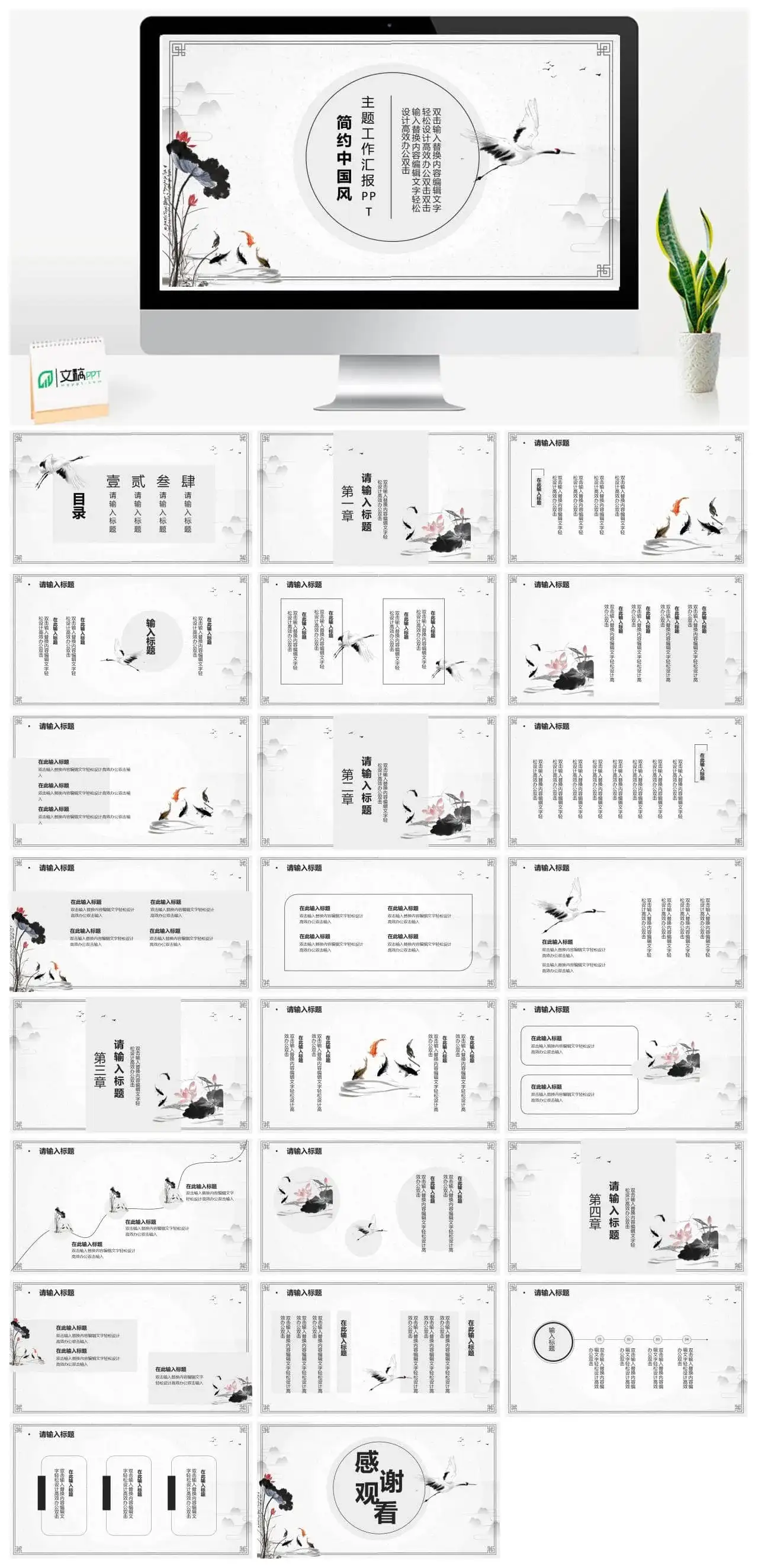 淡雅简约古典中国风PPT模板