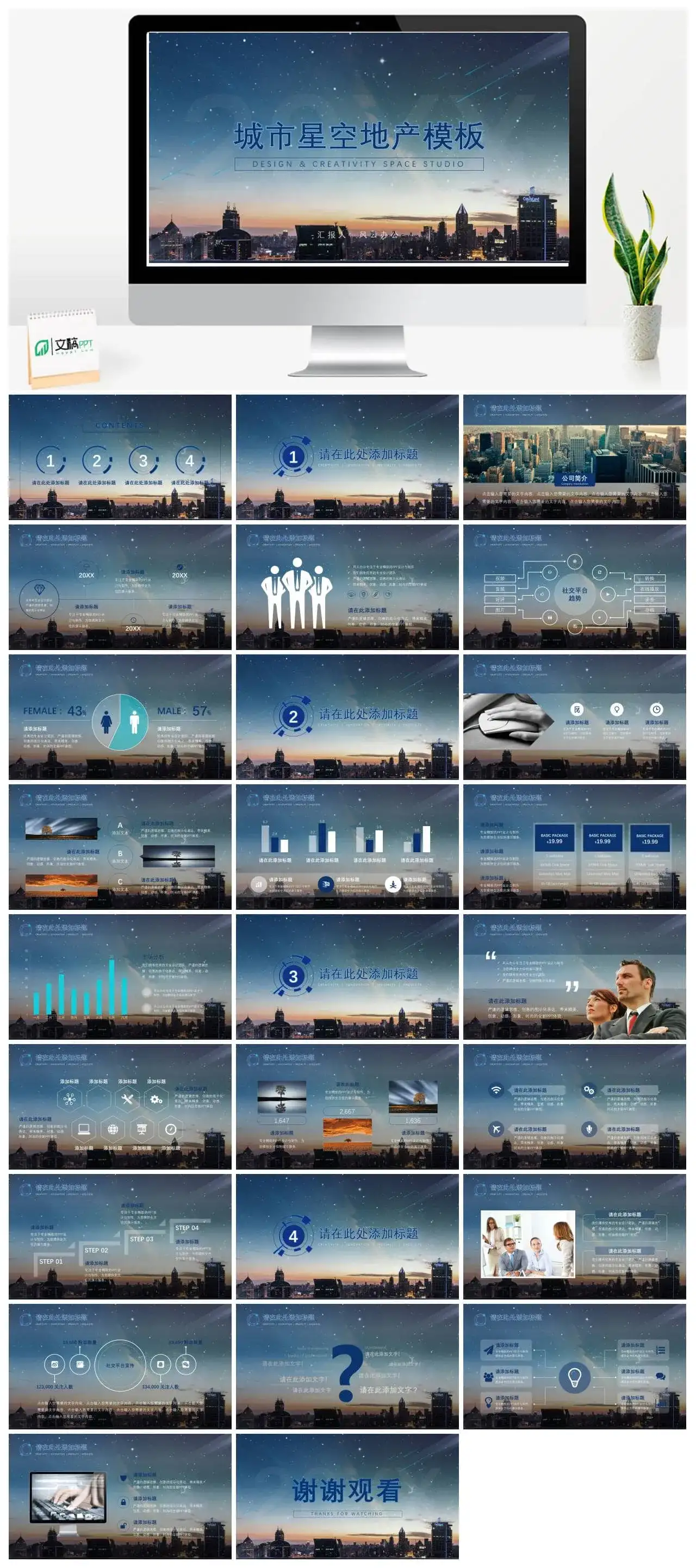 城市星空地产PPT模板