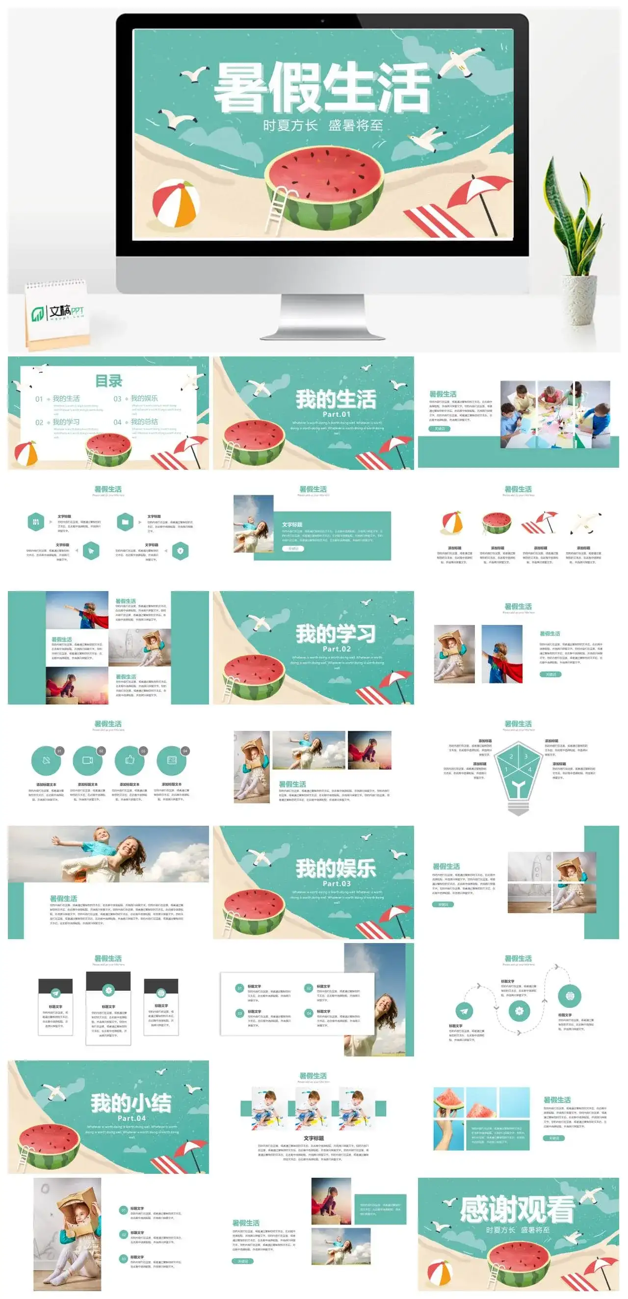 清爽卡通暑假生活PPT模板