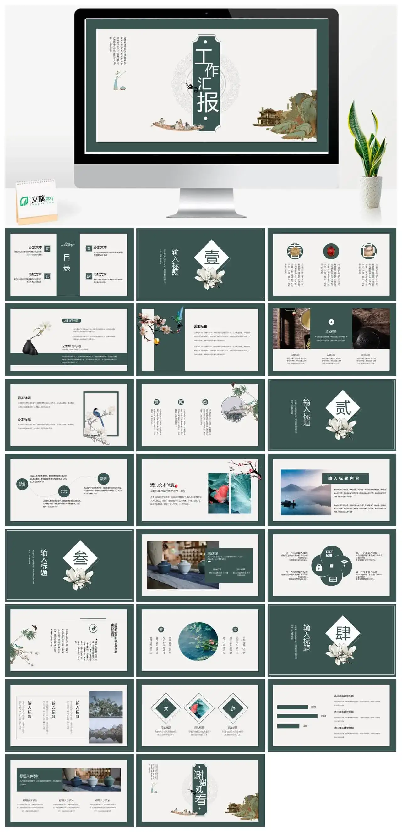 复古淡雅中国风工作汇报PPT模板